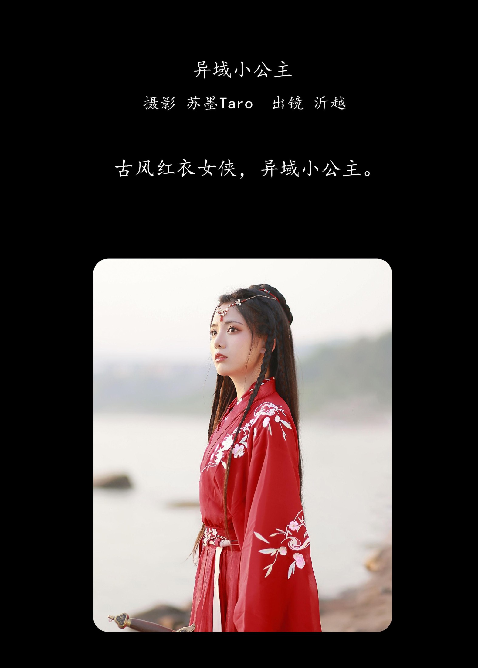 沂越 – 《异域小公主》[36P] 插图2