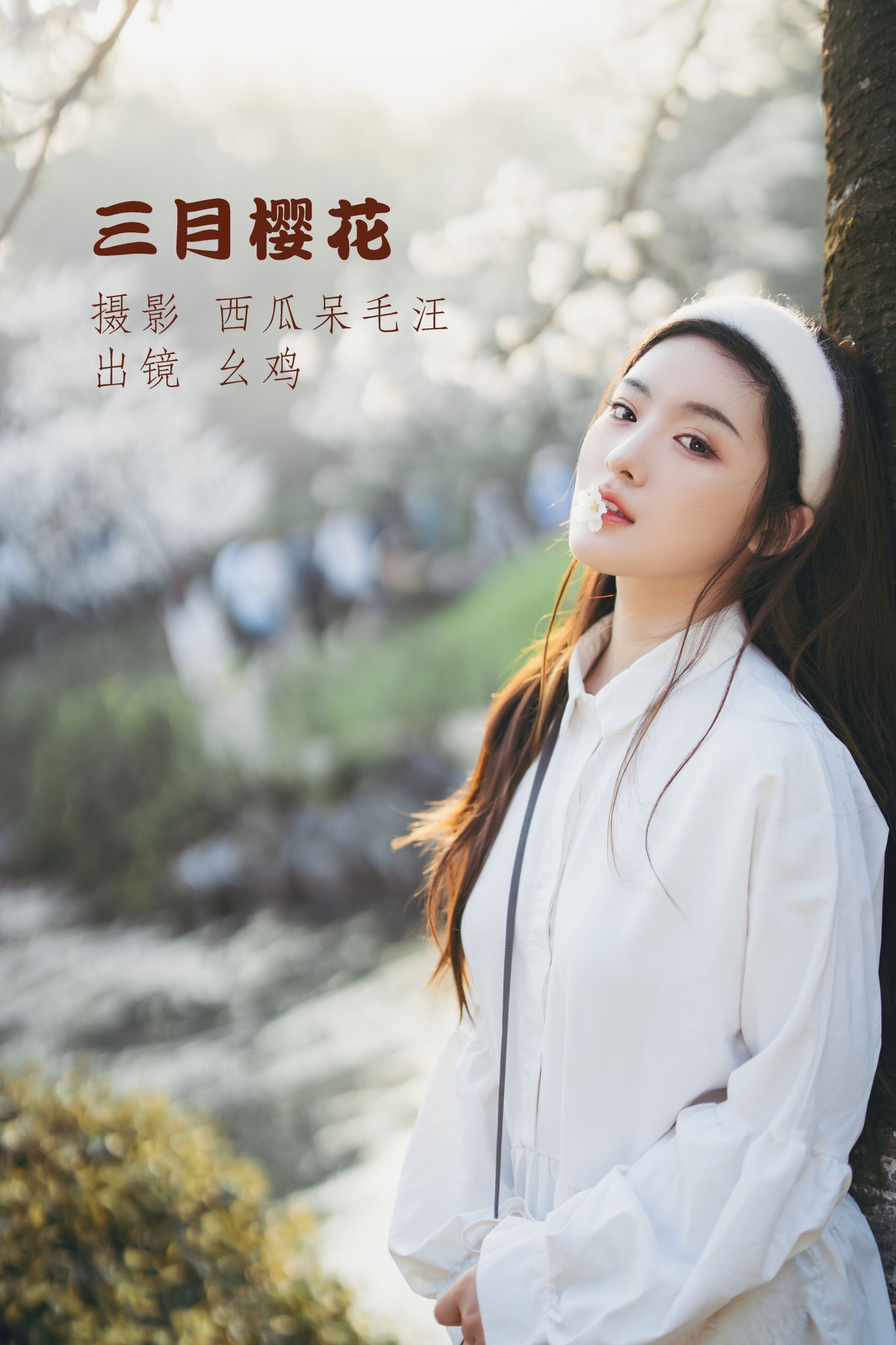 幺鸡w – 《三月樱花》[23P]-66COS