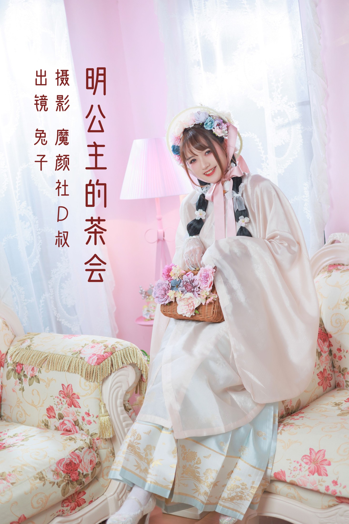 兔子Zzz不吃胡萝卜 – 《明公主的茶会》[36P]-66COS