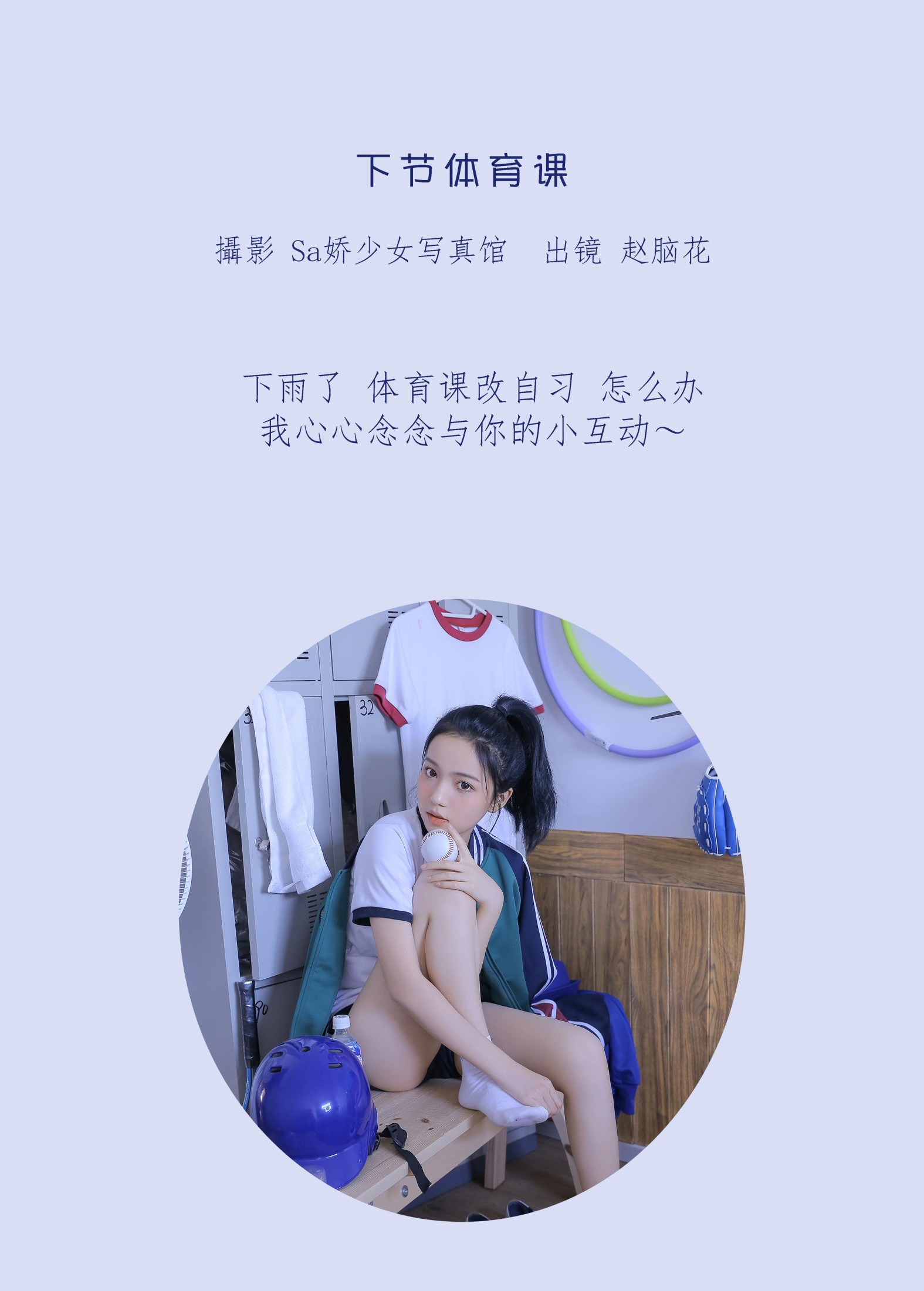 兮嘻嘻- – 《下节体育课》[22P] 插图2
