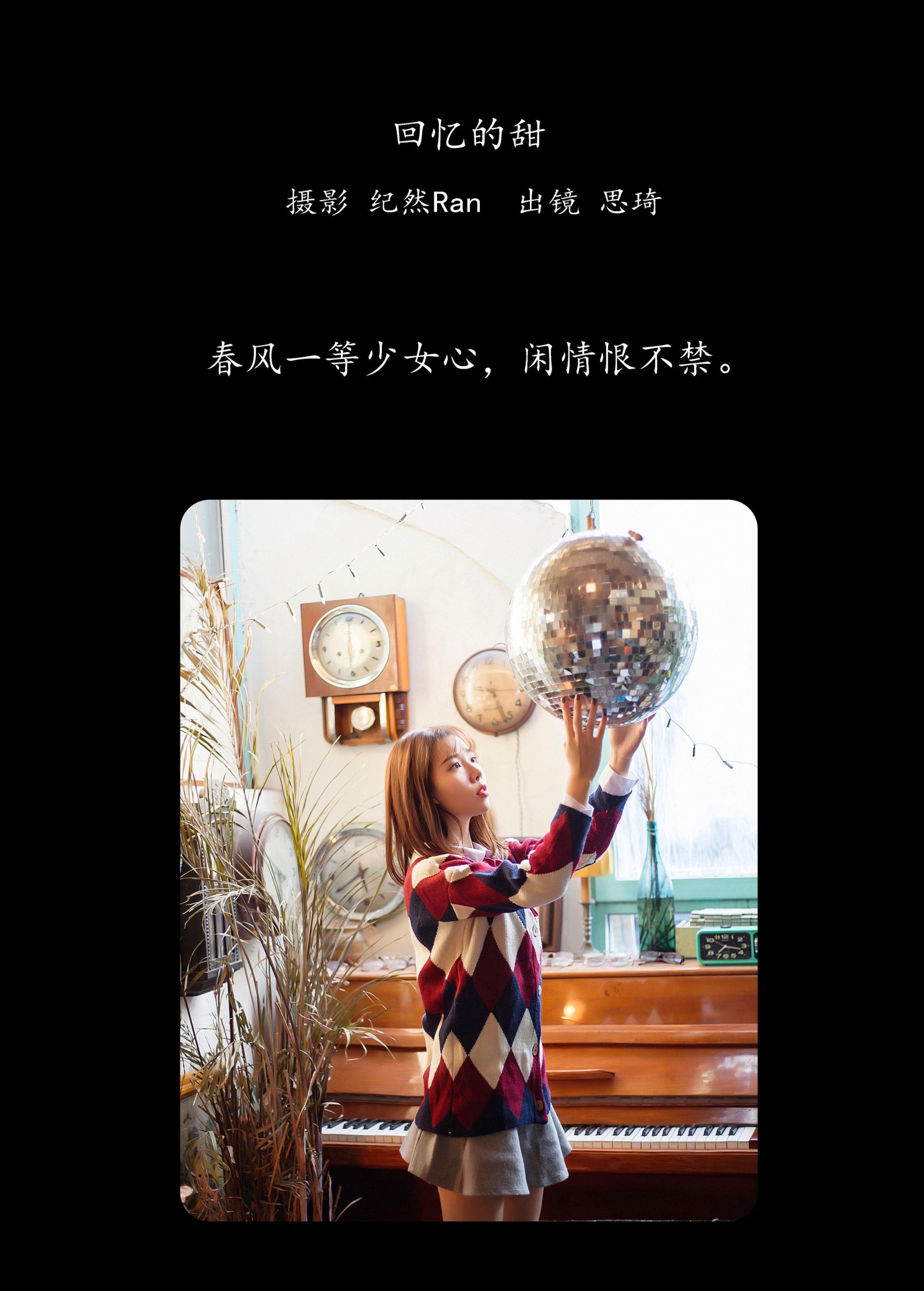 思琦 – 《回忆的甜》[20P] 插图2