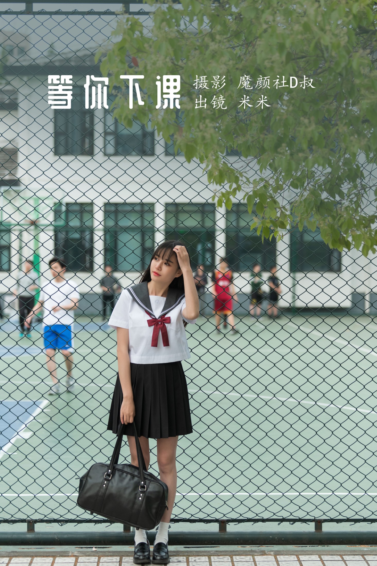 米米 – 《等你下课》[28P]-66COS