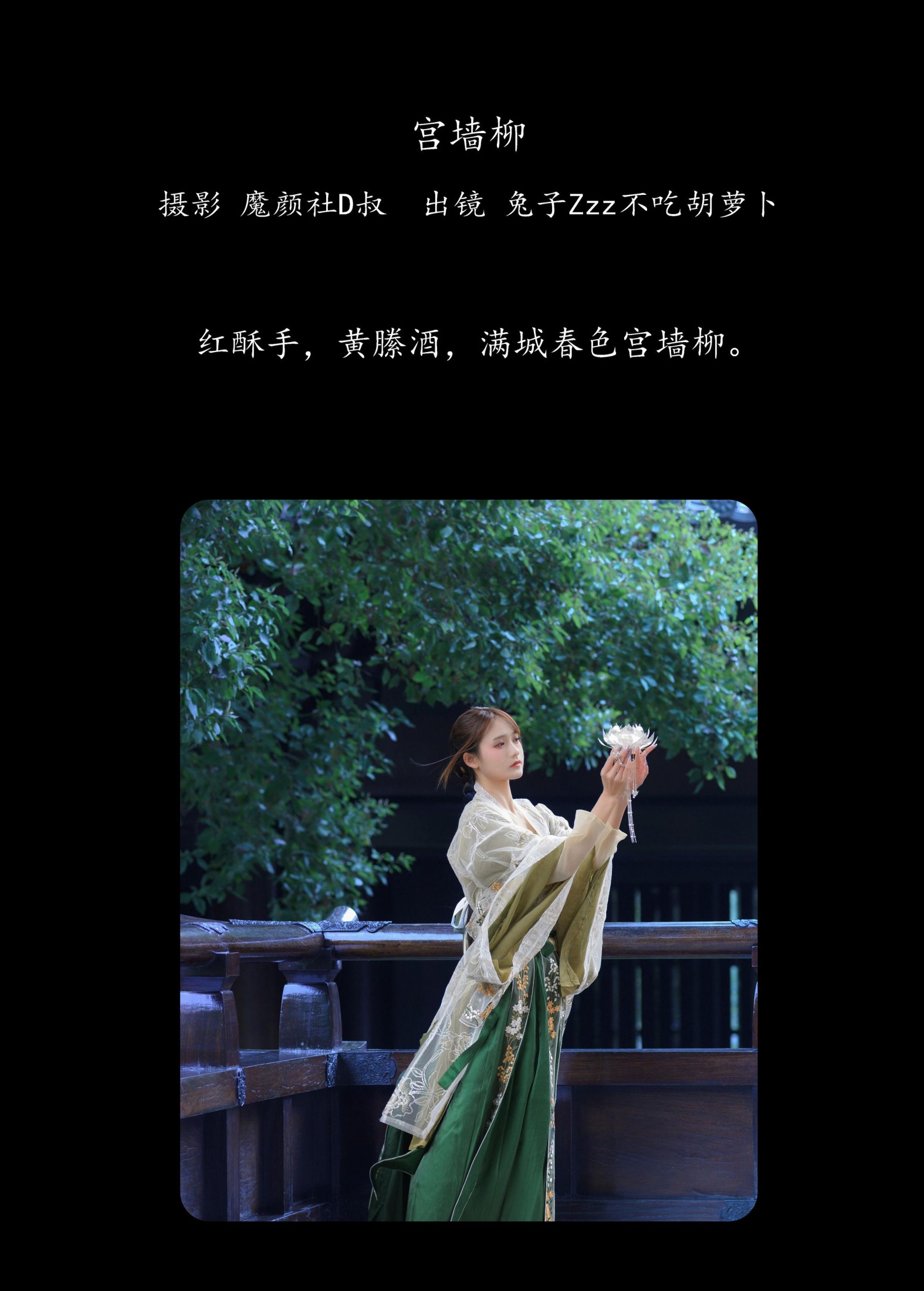 兔子Zzz不吃胡萝卜 – 《宫墙柳》[44P] 插图2