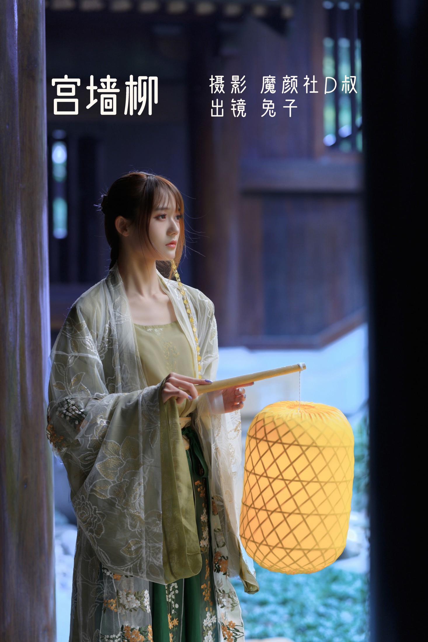 兔子Zzz不吃胡萝卜 – 《宫墙柳》[44P]-66COS
