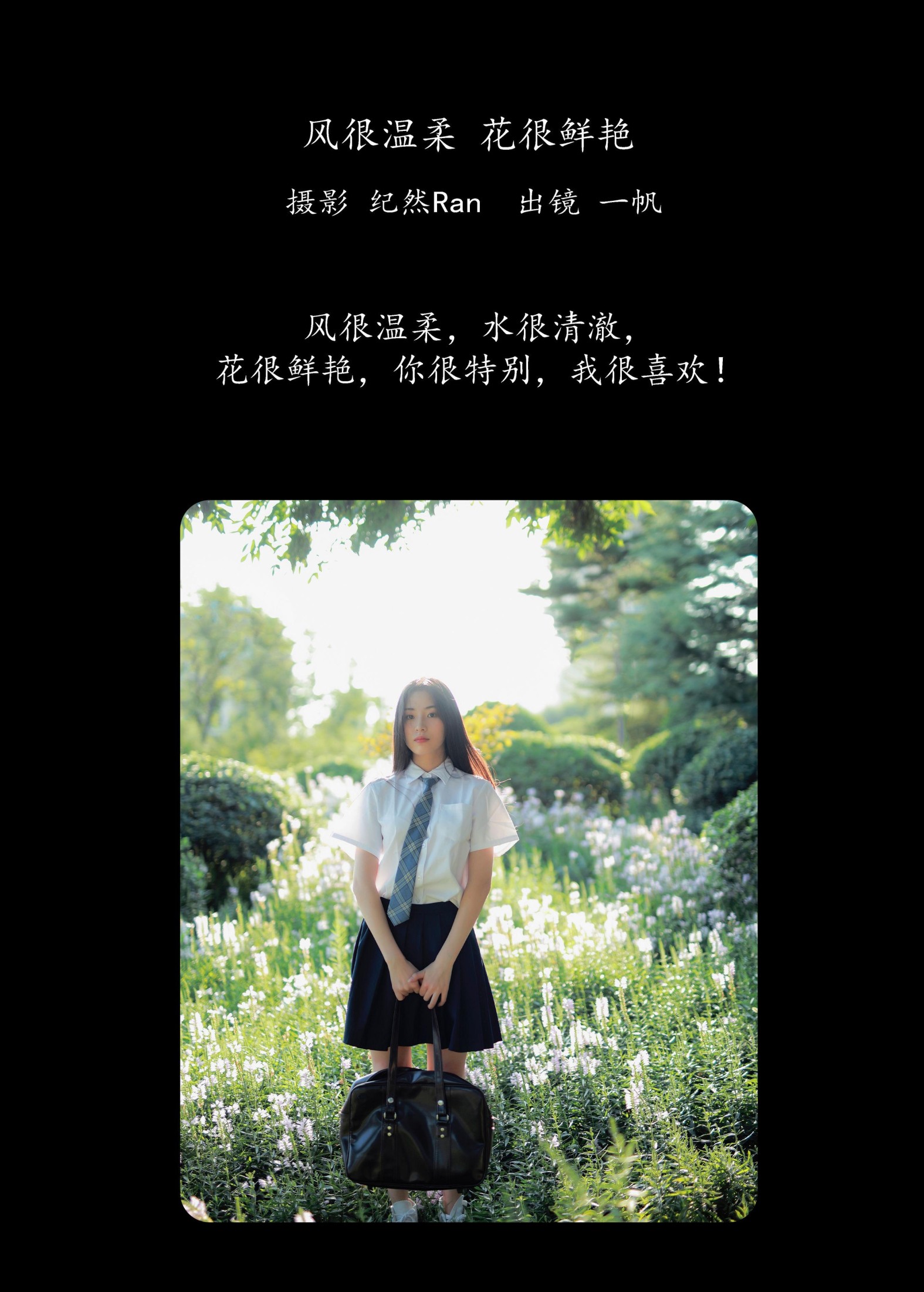 一帆 – 《风很温柔，花很鲜艳》[22P] 插图2