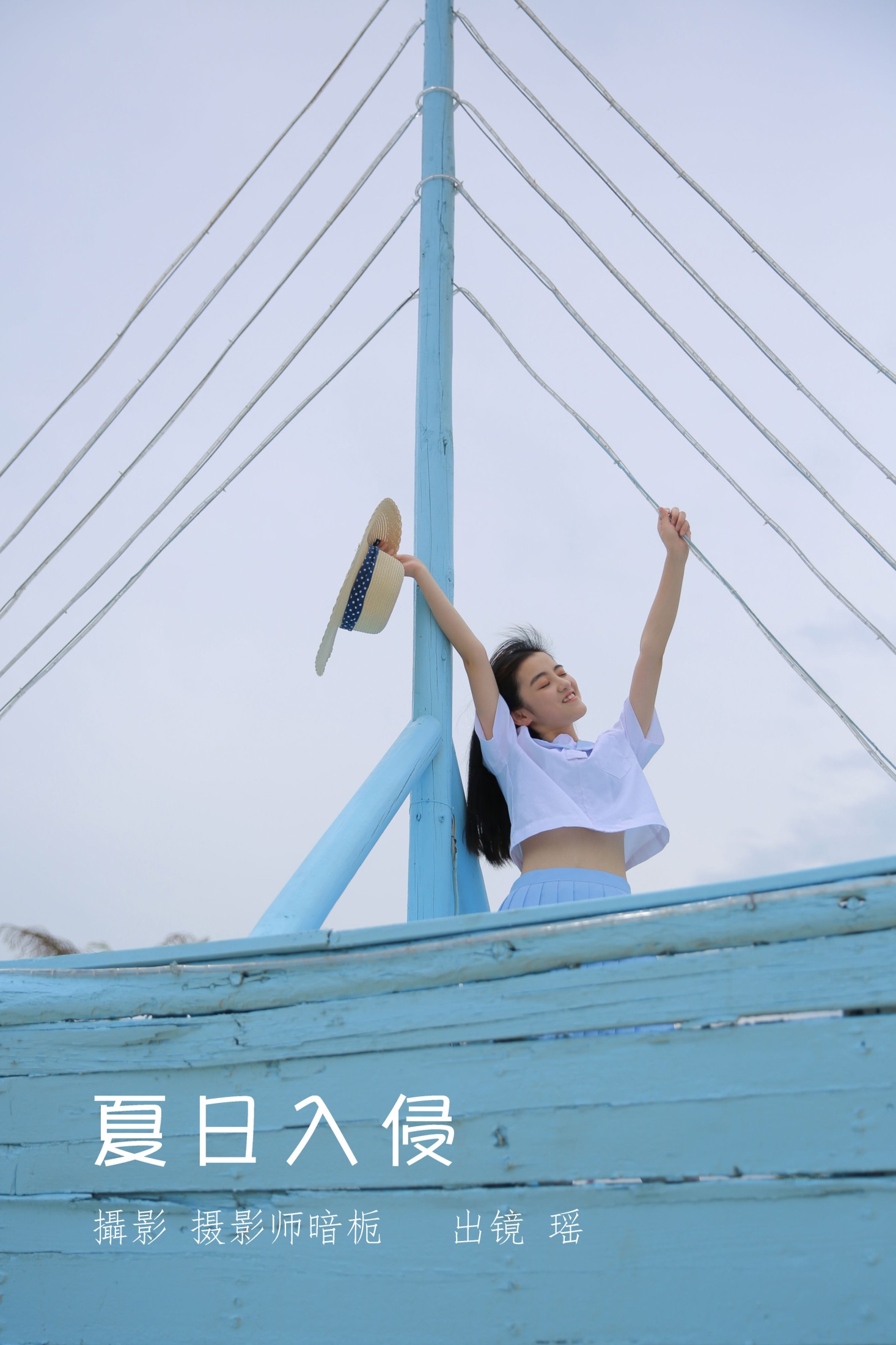 瑶 – 《夏日入侵》[24P]-66COS