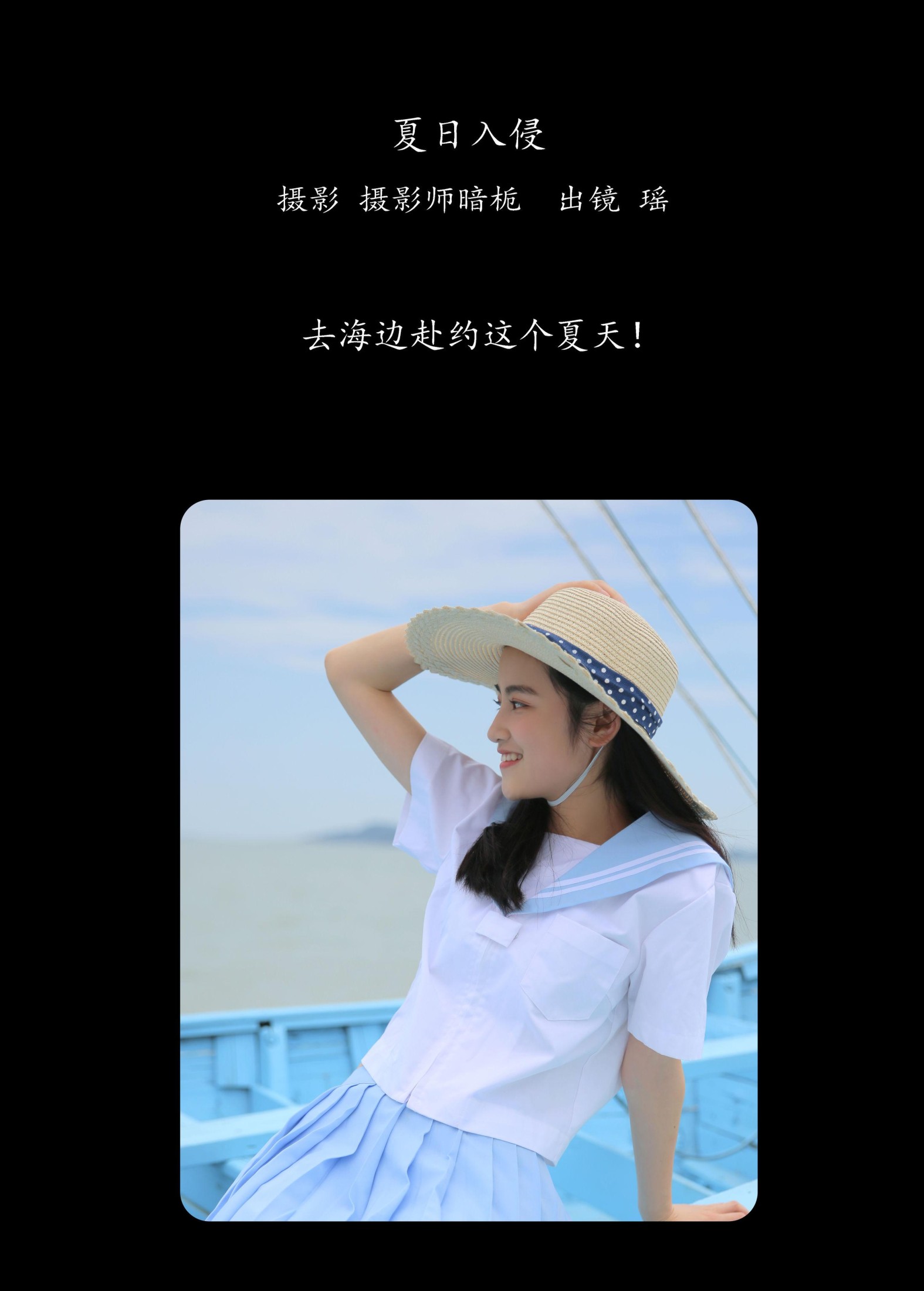 瑶 – 《夏日入侵》[24P] 插图2