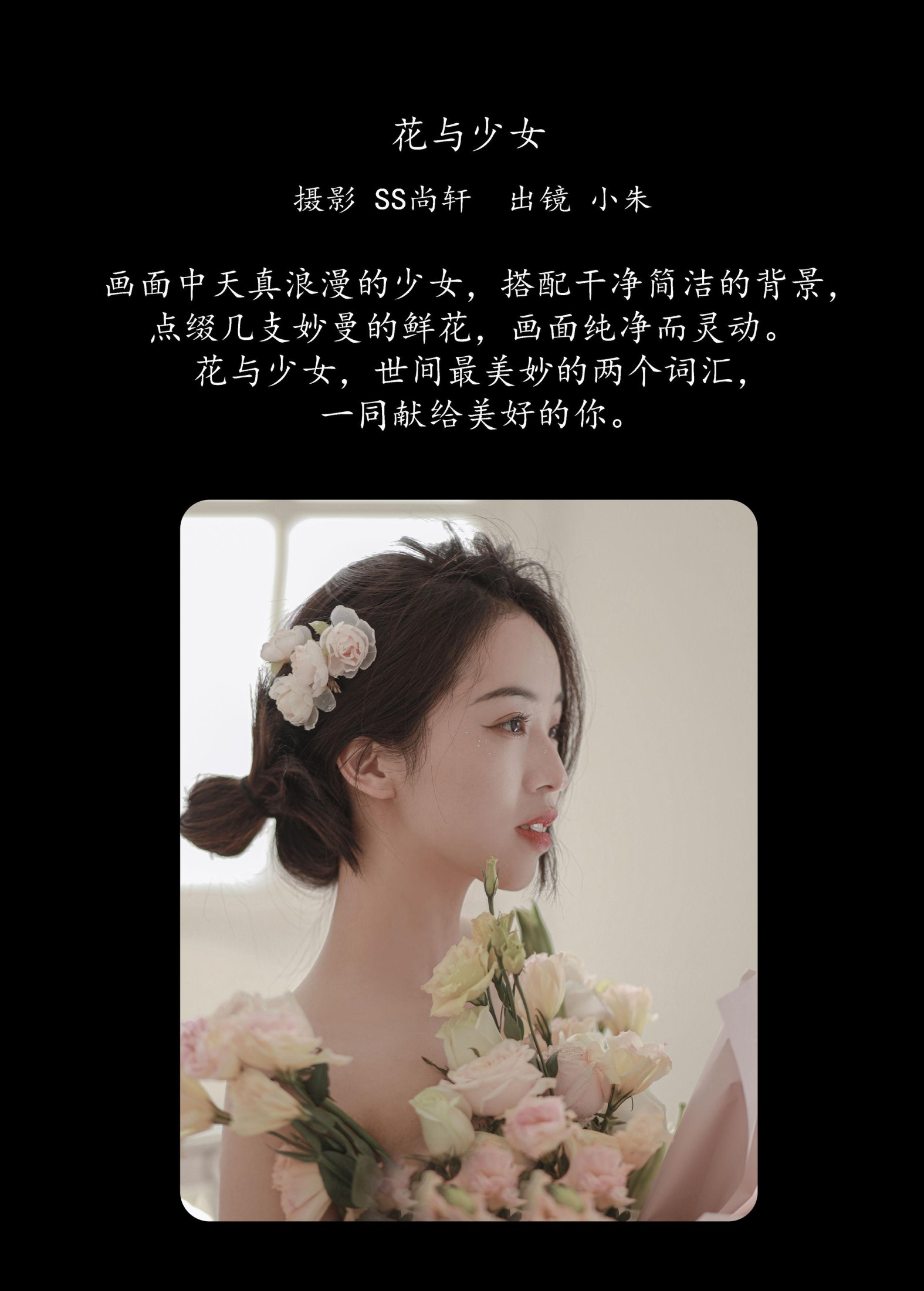 卖恐龙的小红薯 – 《花与少女》[36P] 插图2