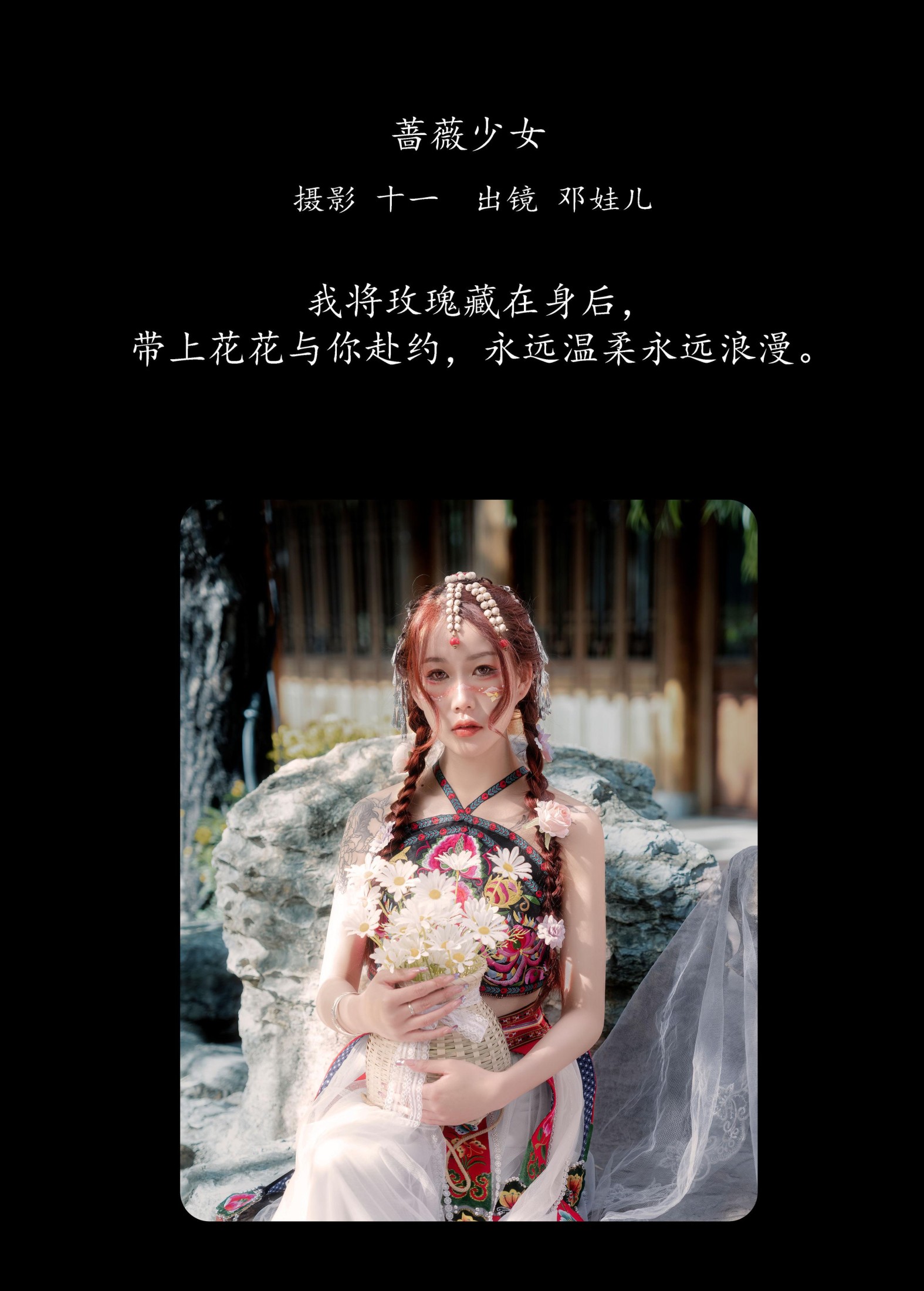 邓娃儿 – 《蔷薇少女》[28P] 插图2