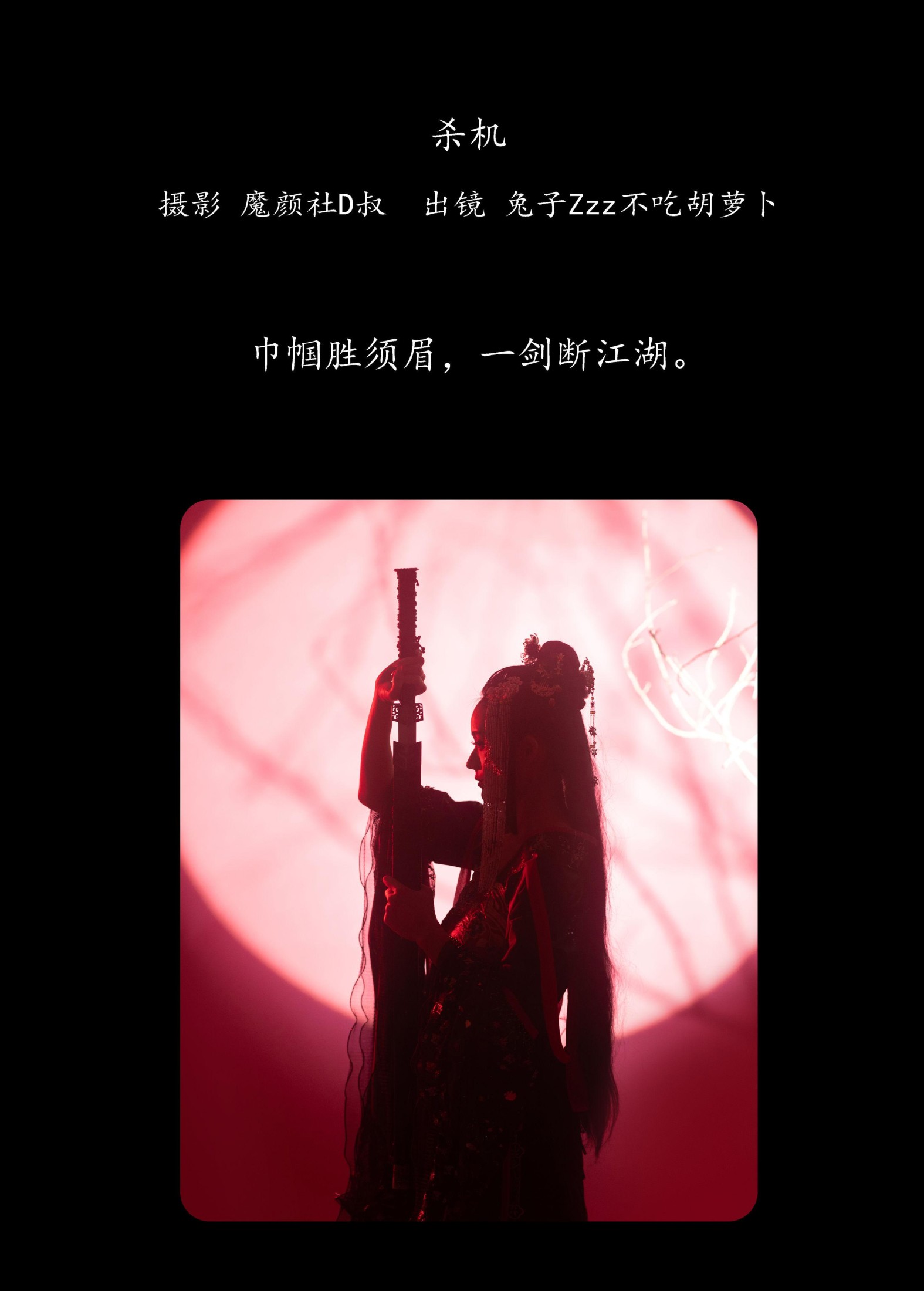 兔子Zzz不吃胡萝卜 – 《杀机》[24P] 插图2