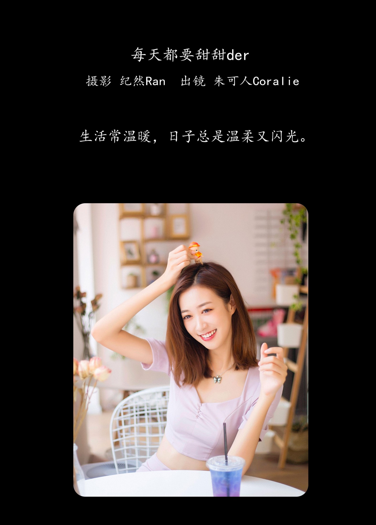 朱可人Coralie – 《每天都要甜甜der》[22P] 插图2