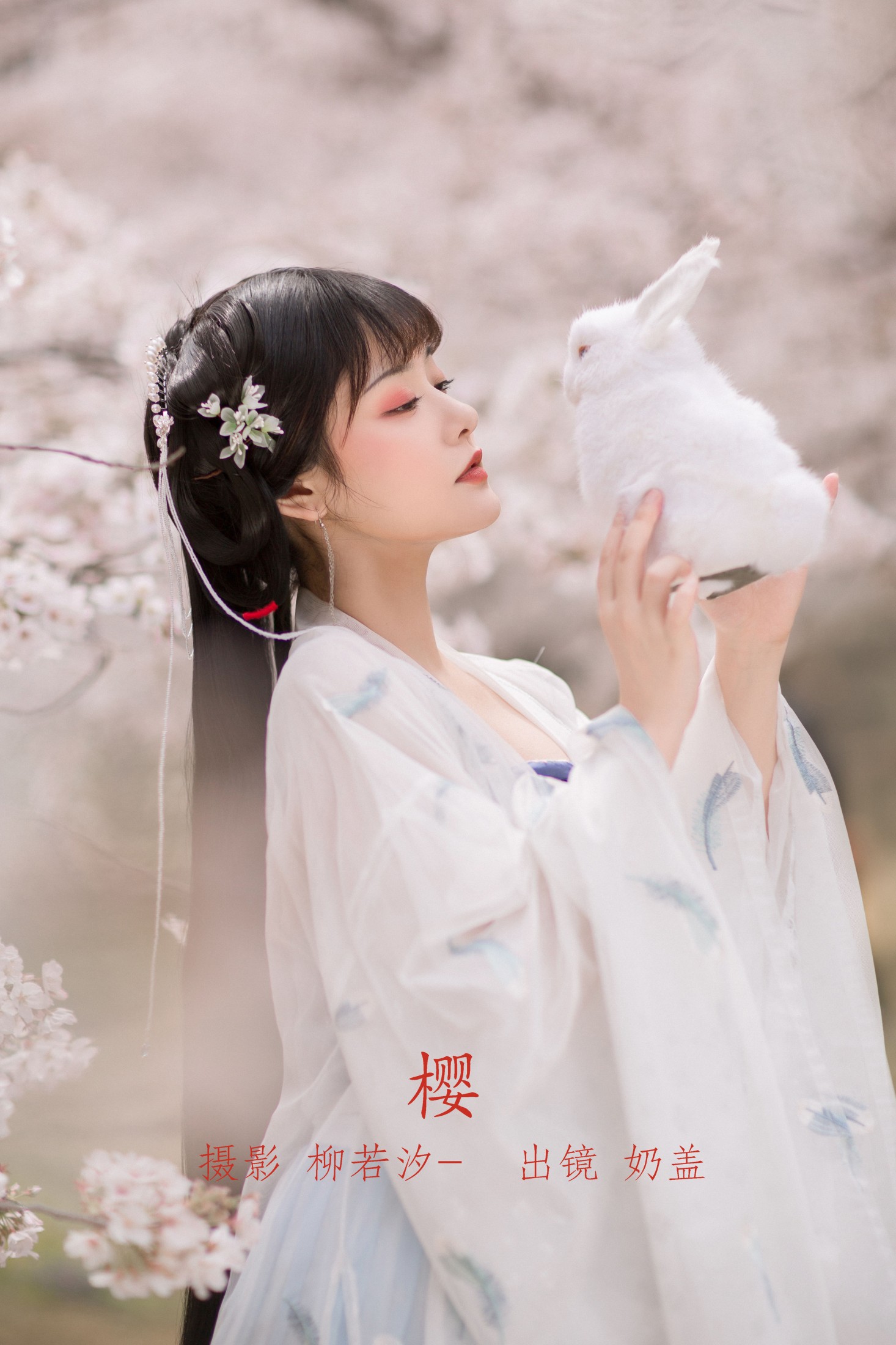 只喝奶盖 – 《樱》[21P]-66COS