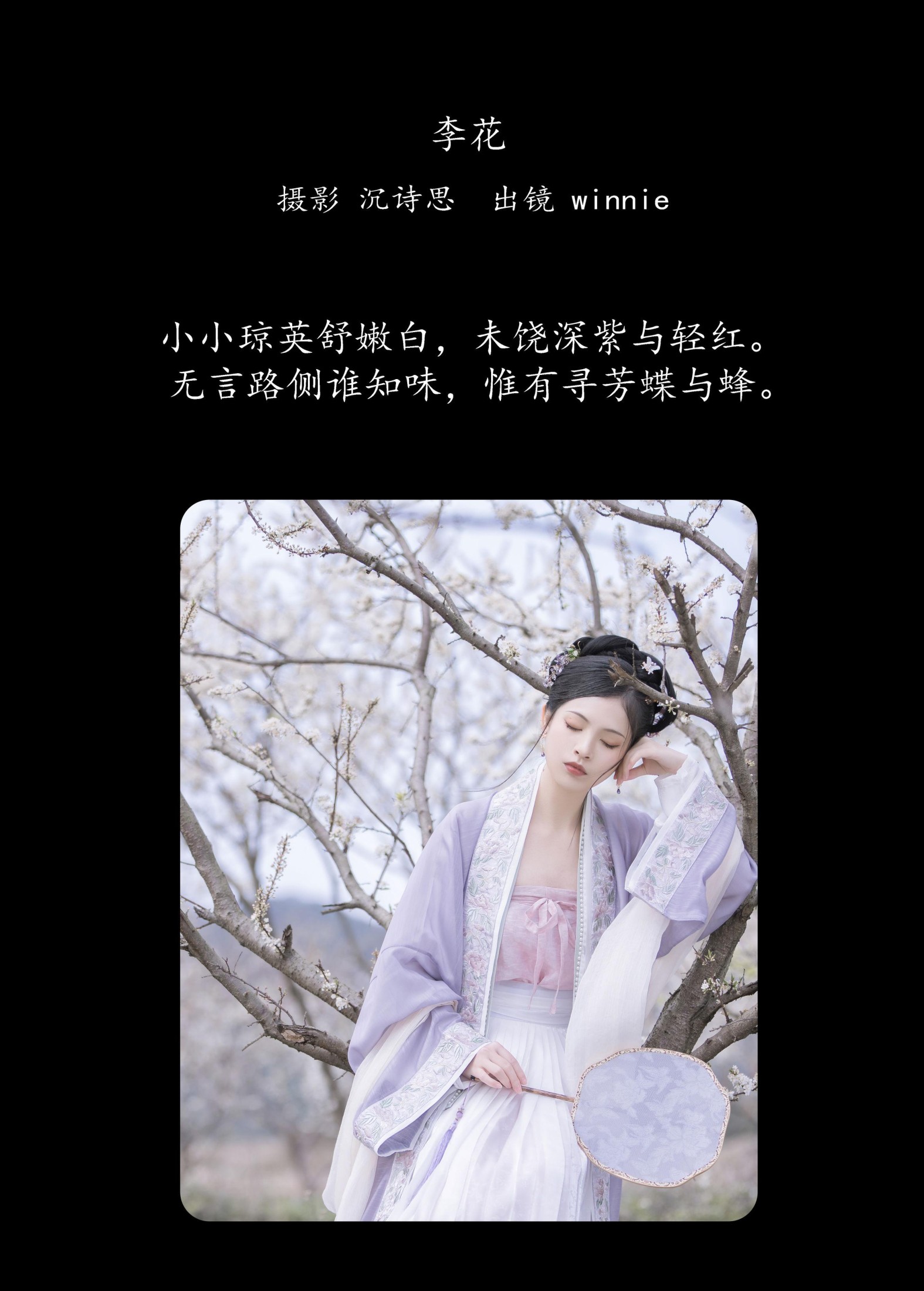 winnie – 《李花》[25P] 插图2
