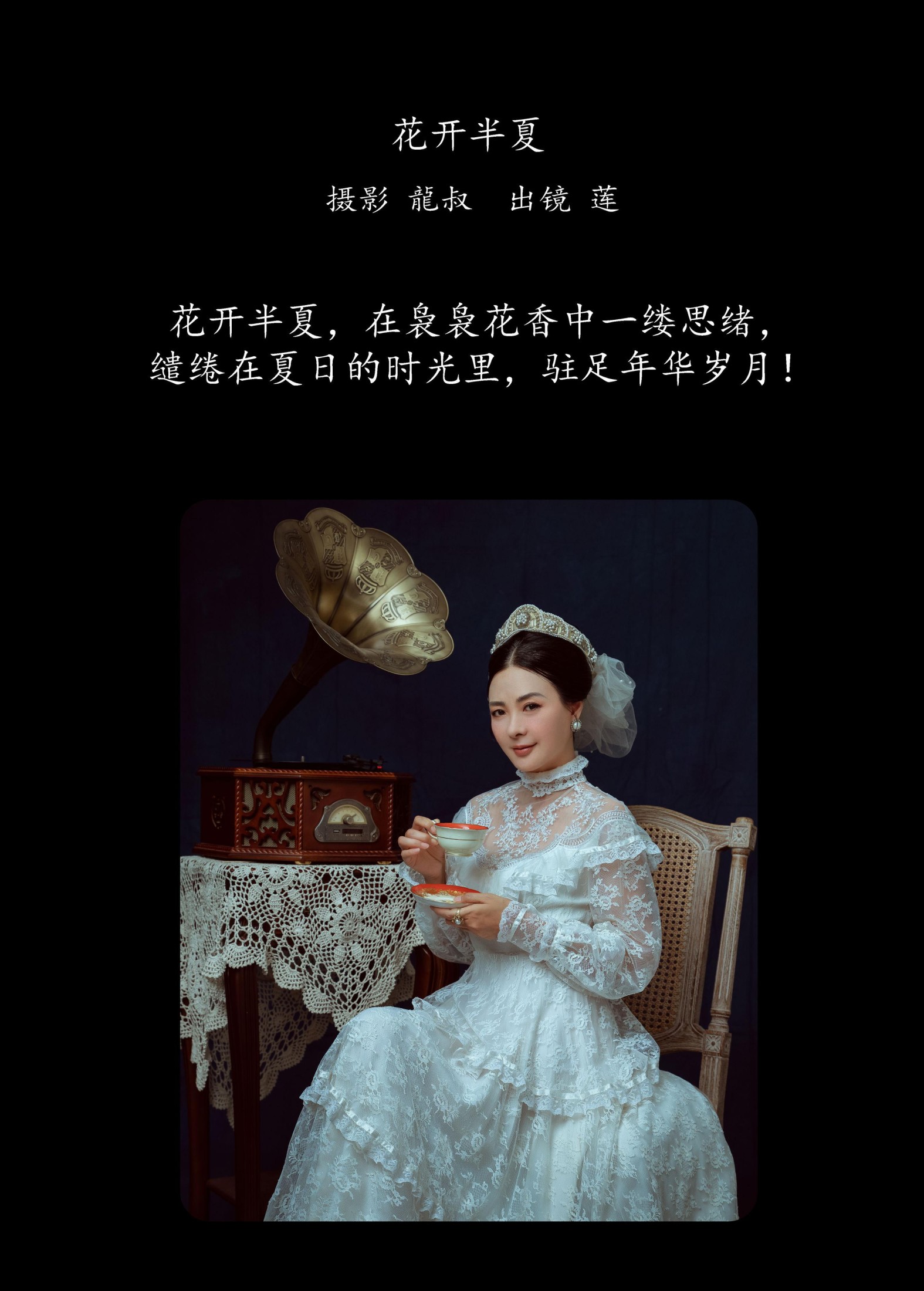  阿莲 – 《花开半夏》[30P] 插图2