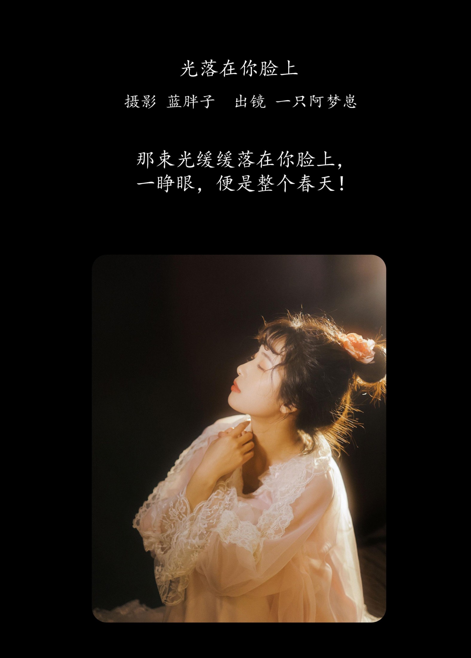 一只阿梦崽 – 《光落在你脸上》[28P] 插图2