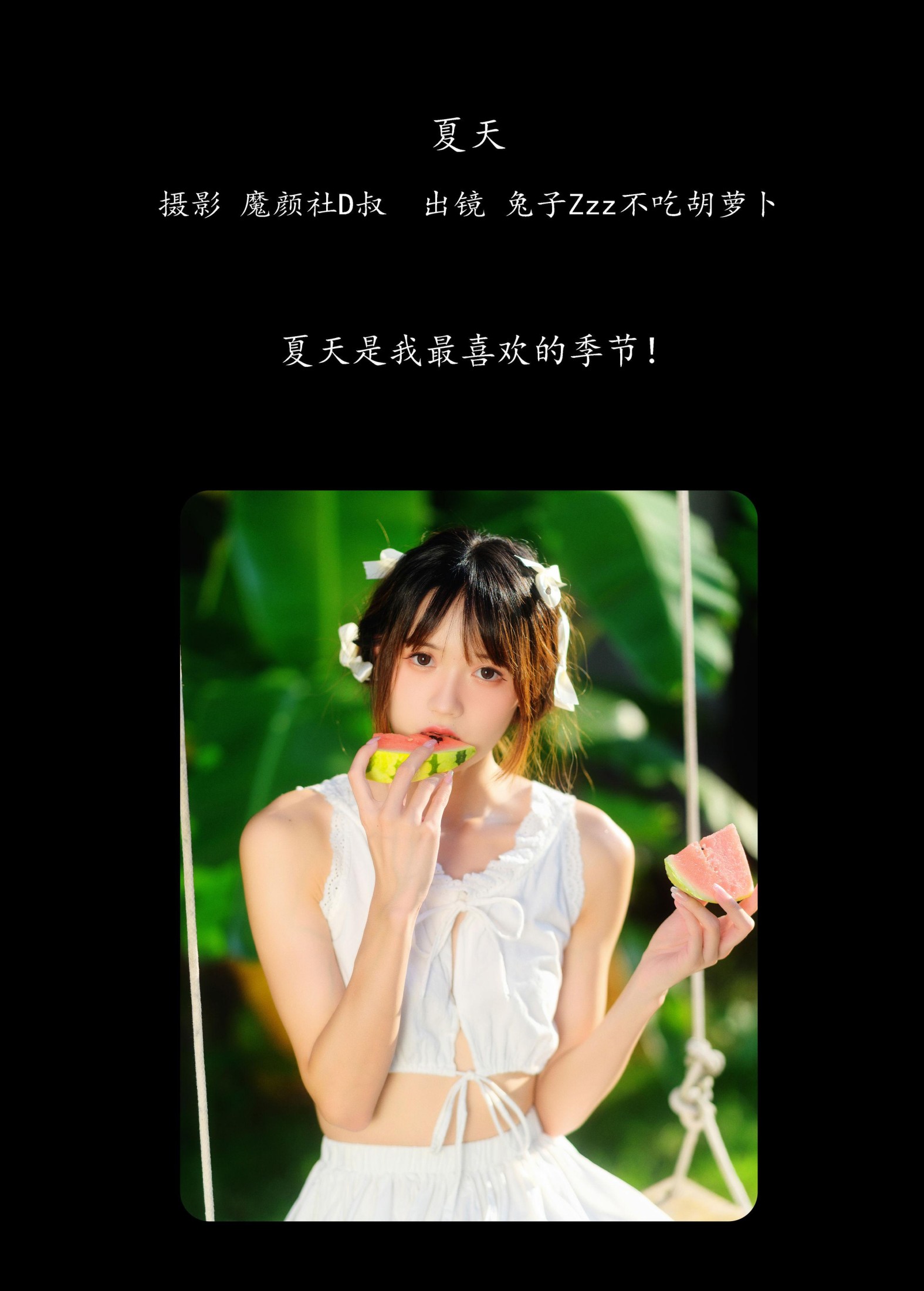 兔子Zzz不吃胡萝卜 – 《夏天》[30P] 插图2