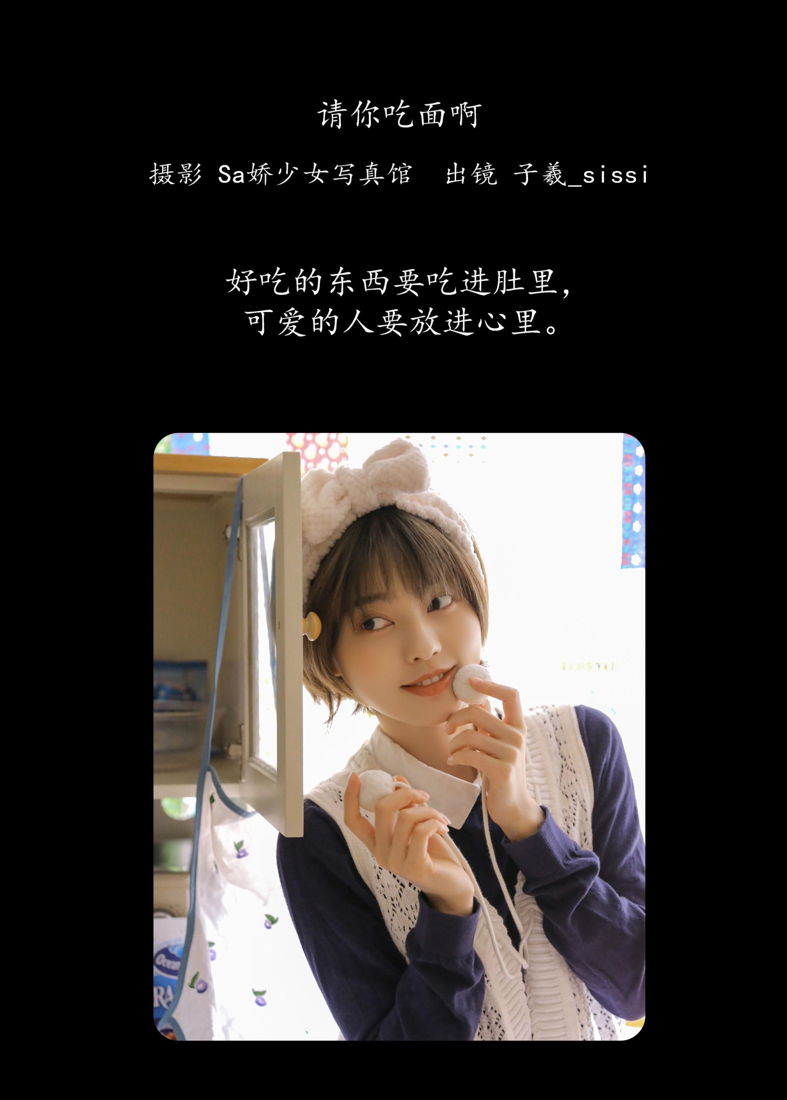 子羲_sissi – 《请你吃面啊》[21P] 插图2