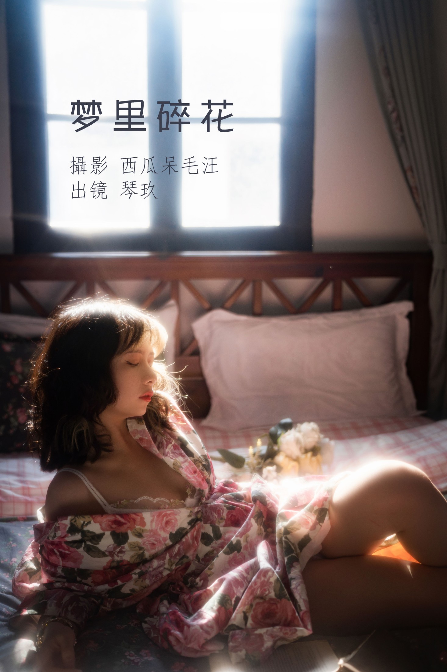清青琴玖 – 《梦里碎花》[27P]-66COS