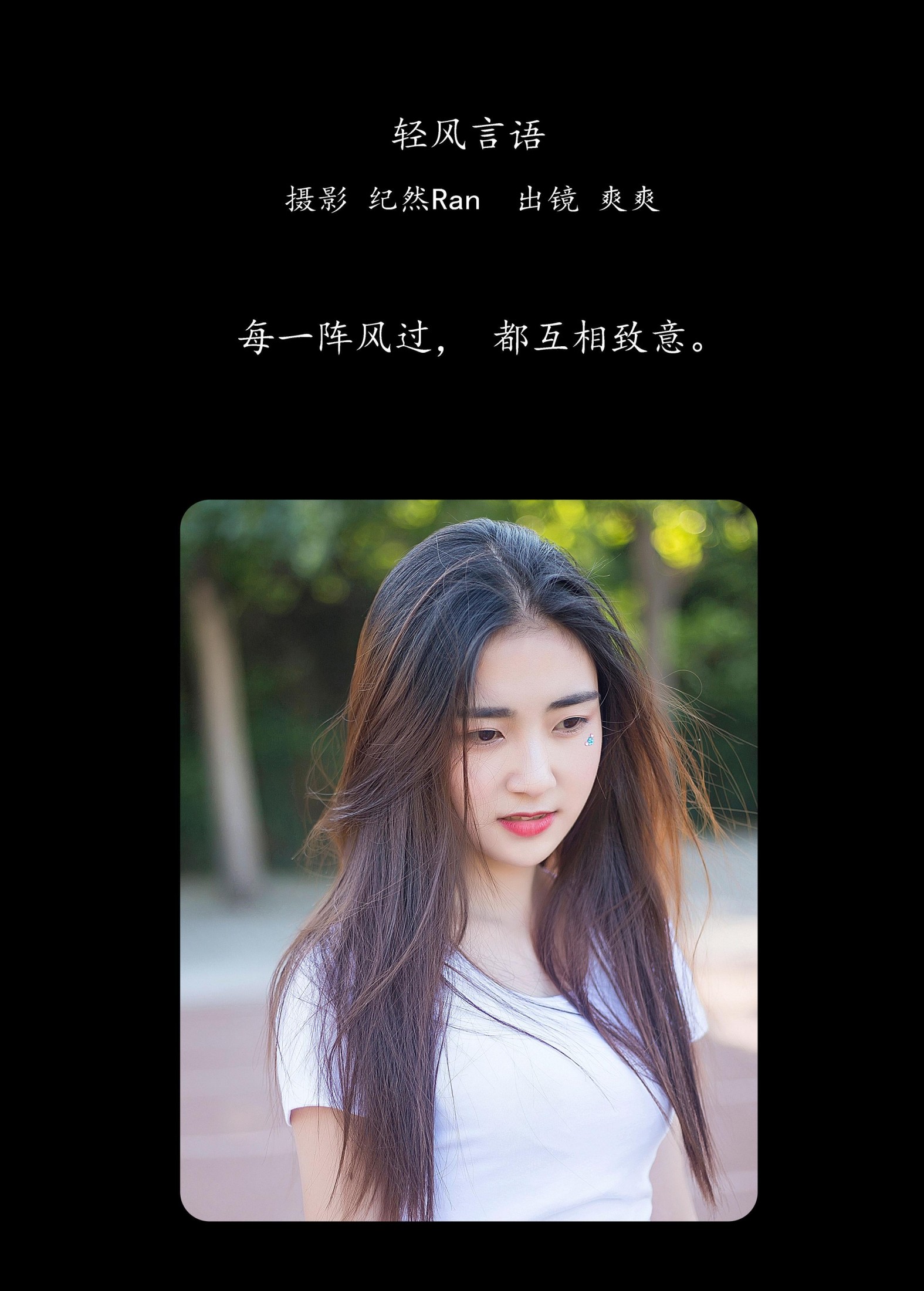 爽爽 – 《轻风言语》[20P] 插图2