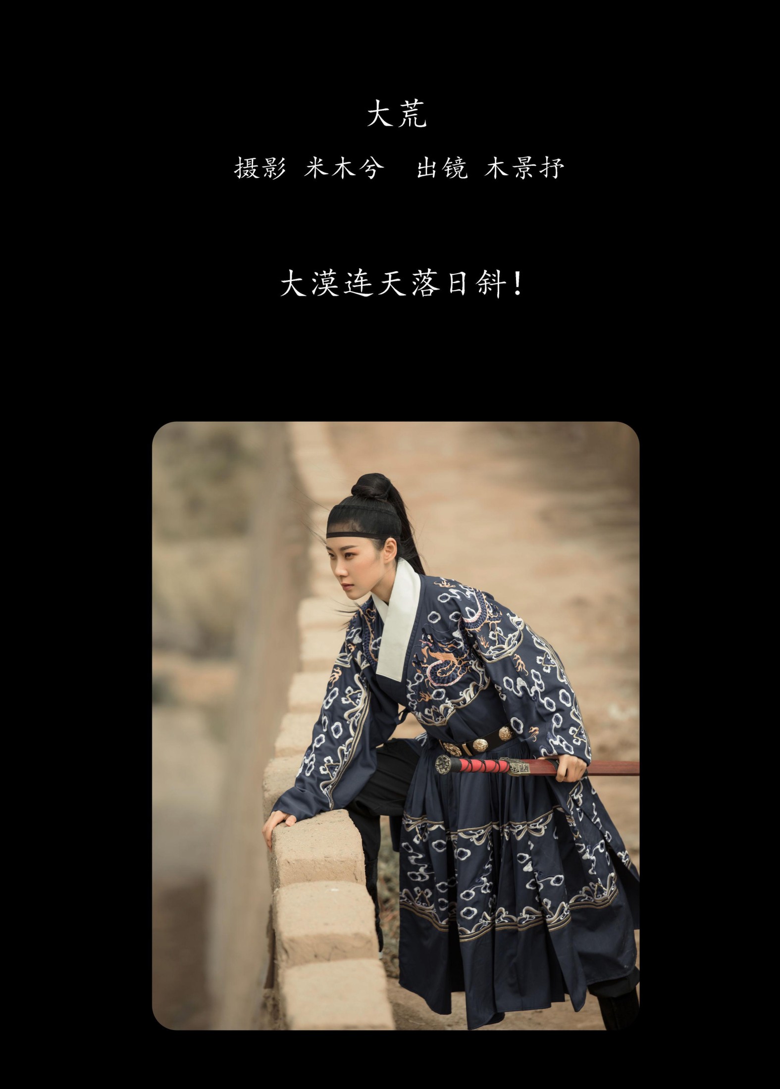 木哥 – 《大荒》[30P] 插图2