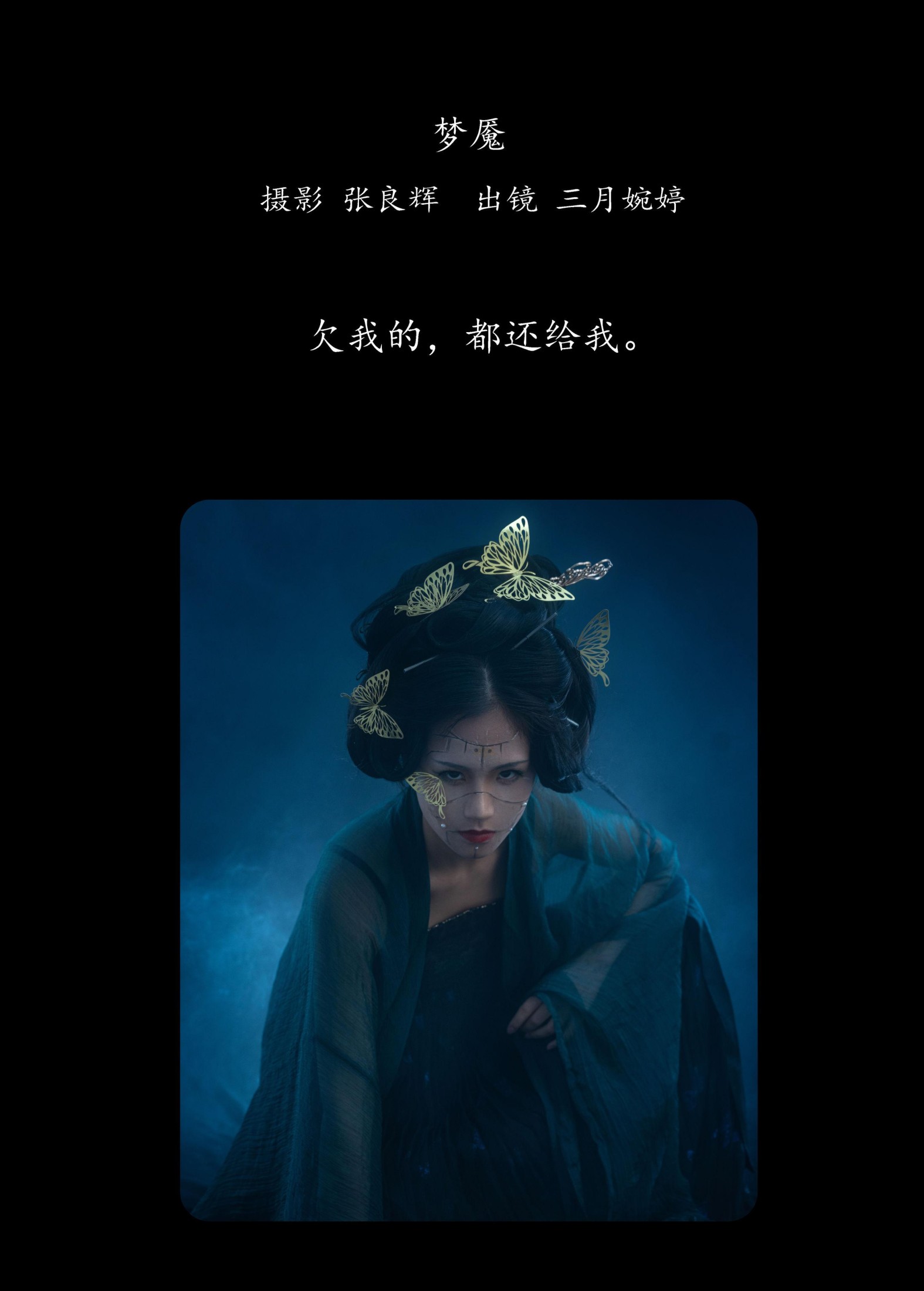 三月婉婷 – 《梦魇》[22P] 插图2