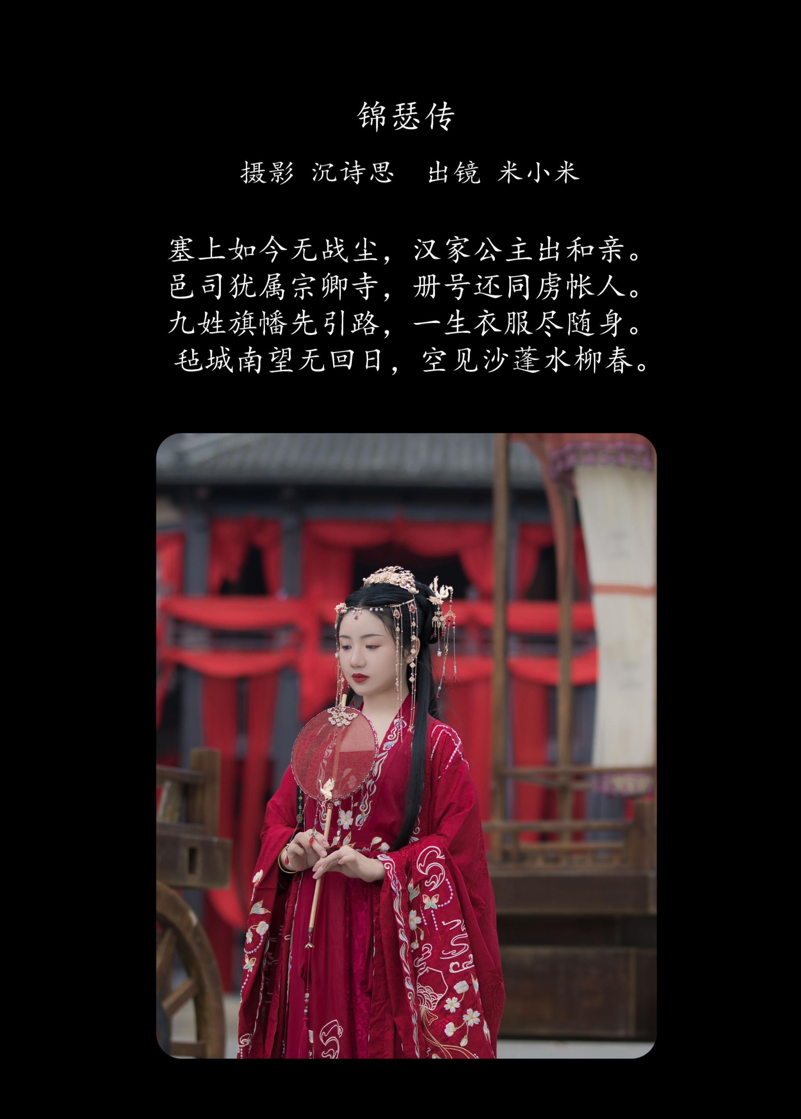 米小米 – 《锦瑟传》[22P] 插图2