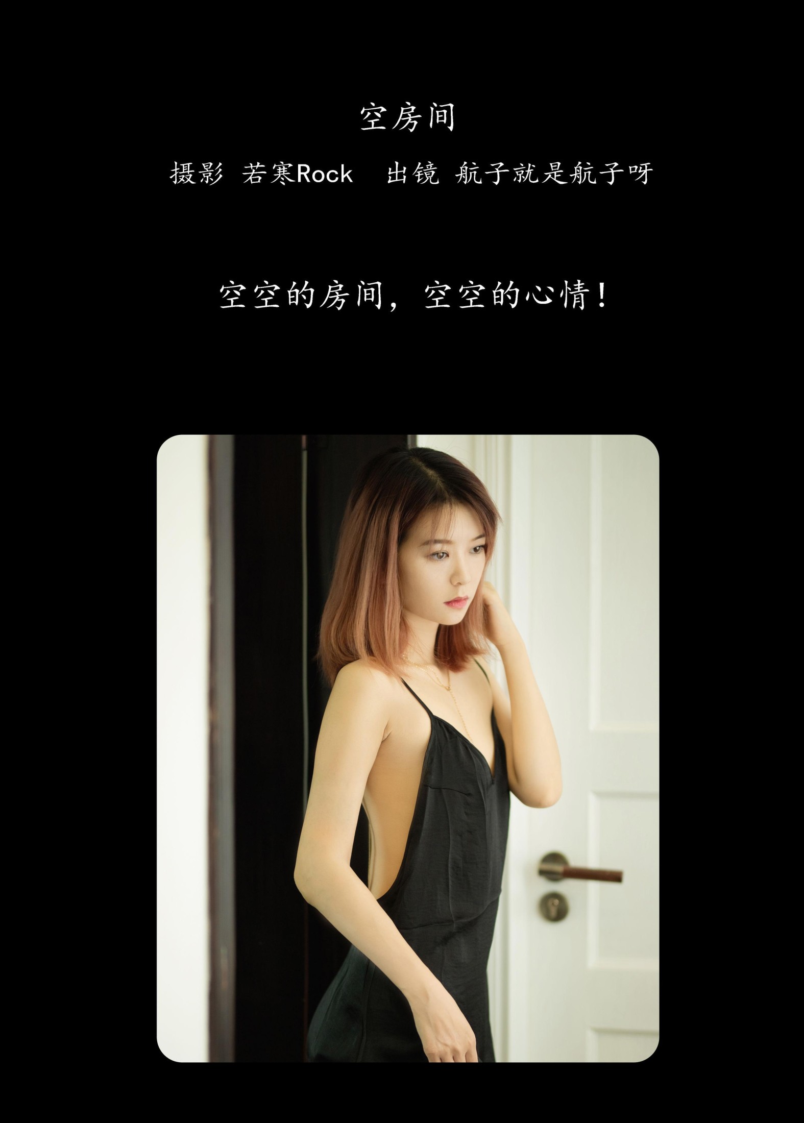 航子就是航子呀 – 《空房间》[22P] 插图2