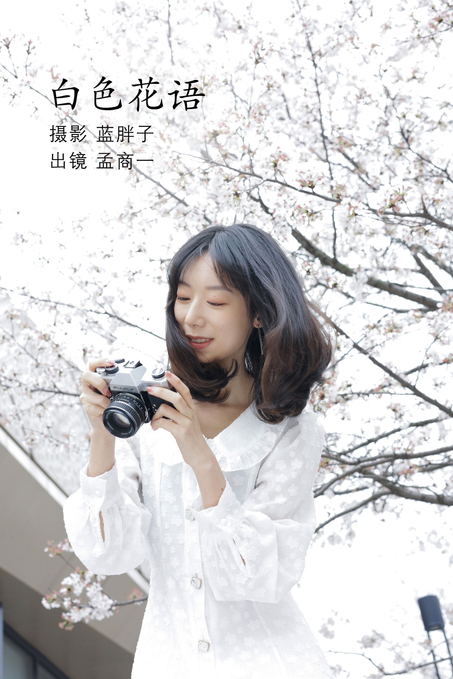 孟商一 – 《白色花语》[26P]-66COS