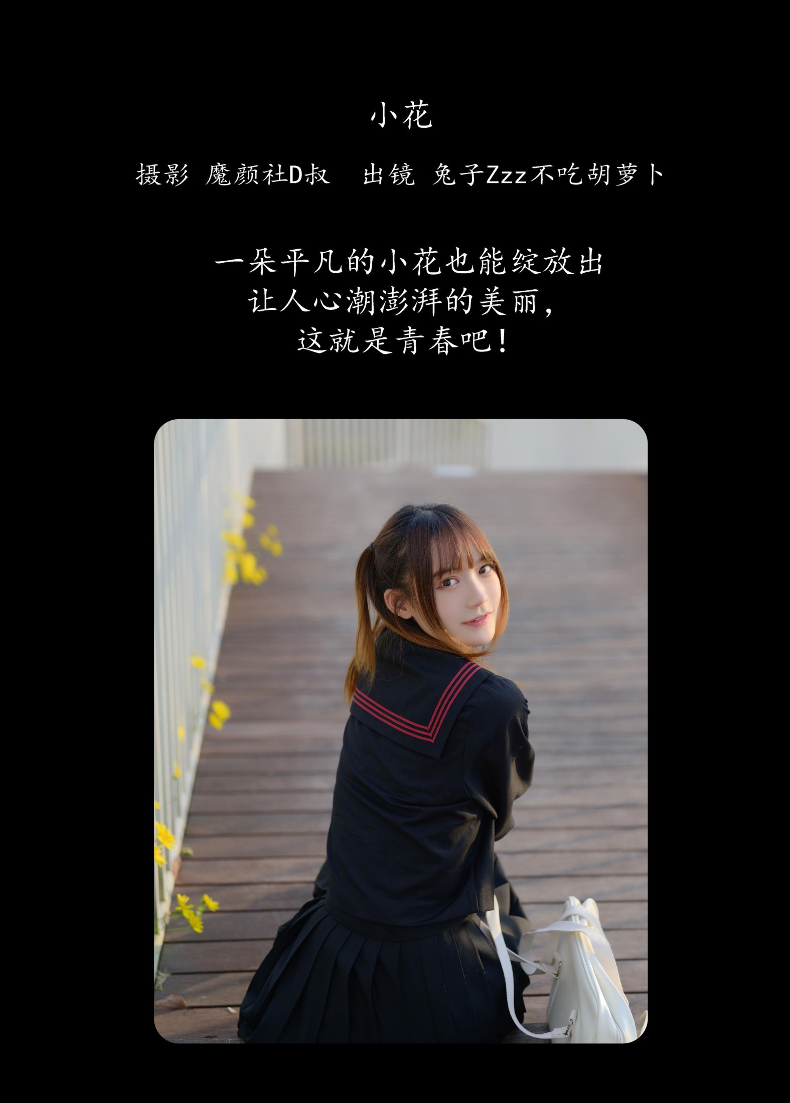 兔子Zzz不吃胡萝卜 – 《小花》[35P] 插图2