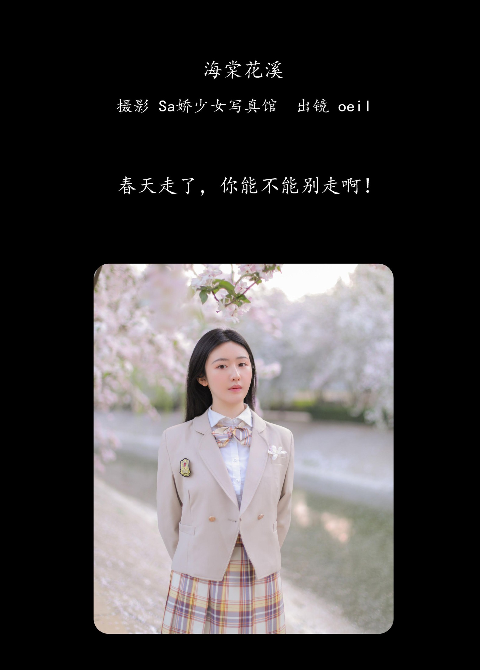 oeil – 《海棠花溪》[25P] 插图2