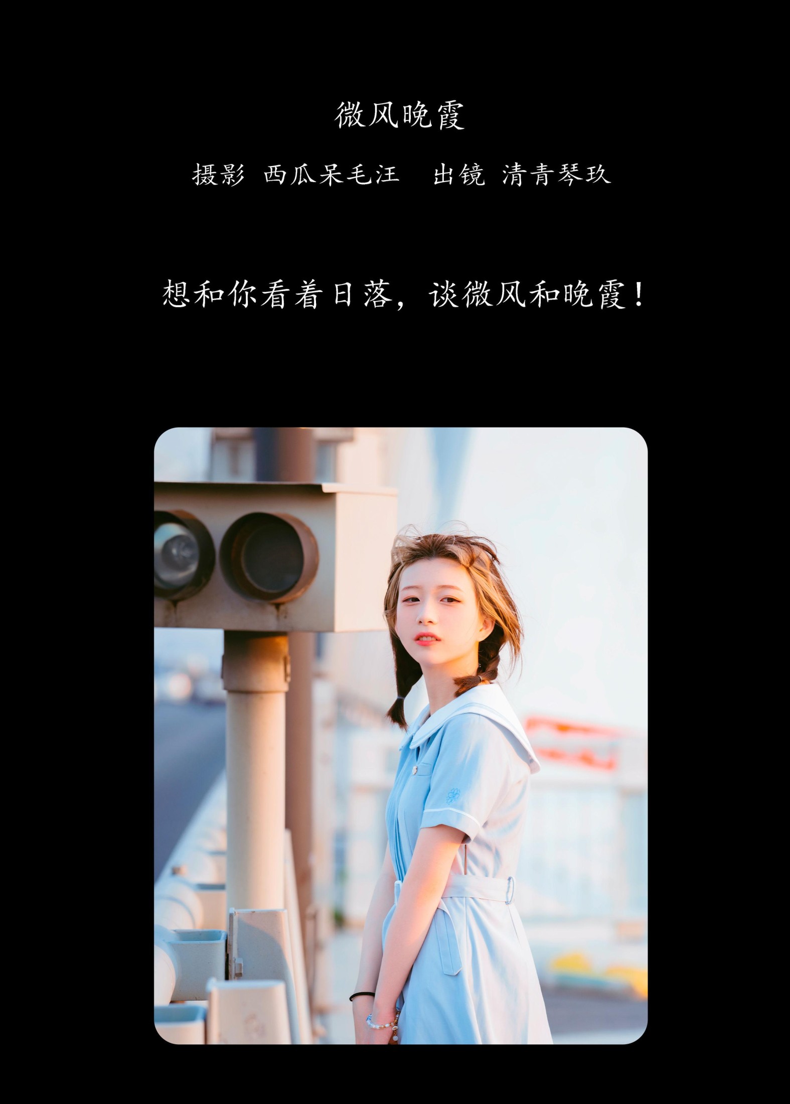 清青琴玖 – 《微风晚霞》[30P] 插图2