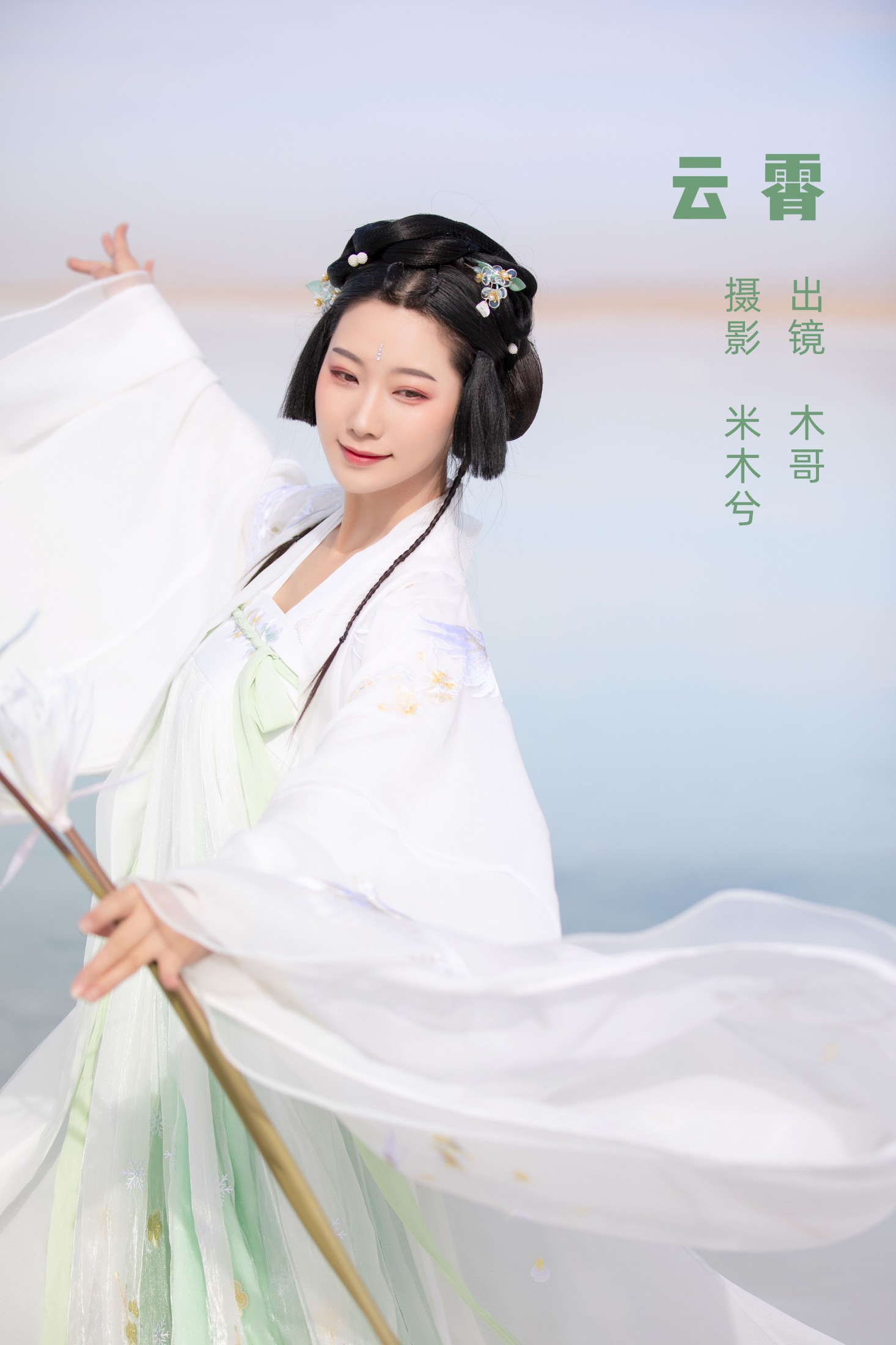 木哥 – 《云霄》[22P]-66COS