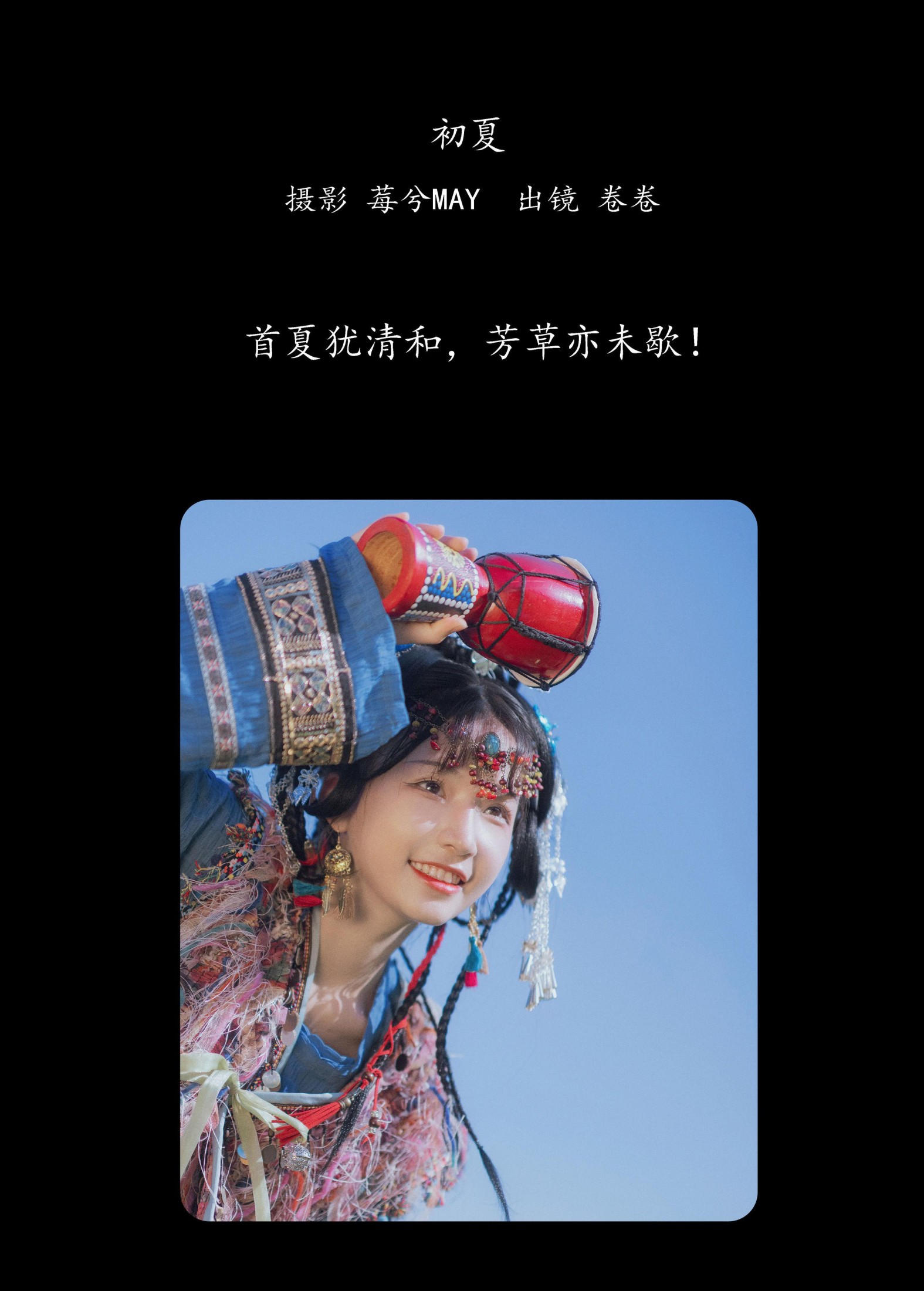 卷卷 – 《初夏》[22P] 插图2