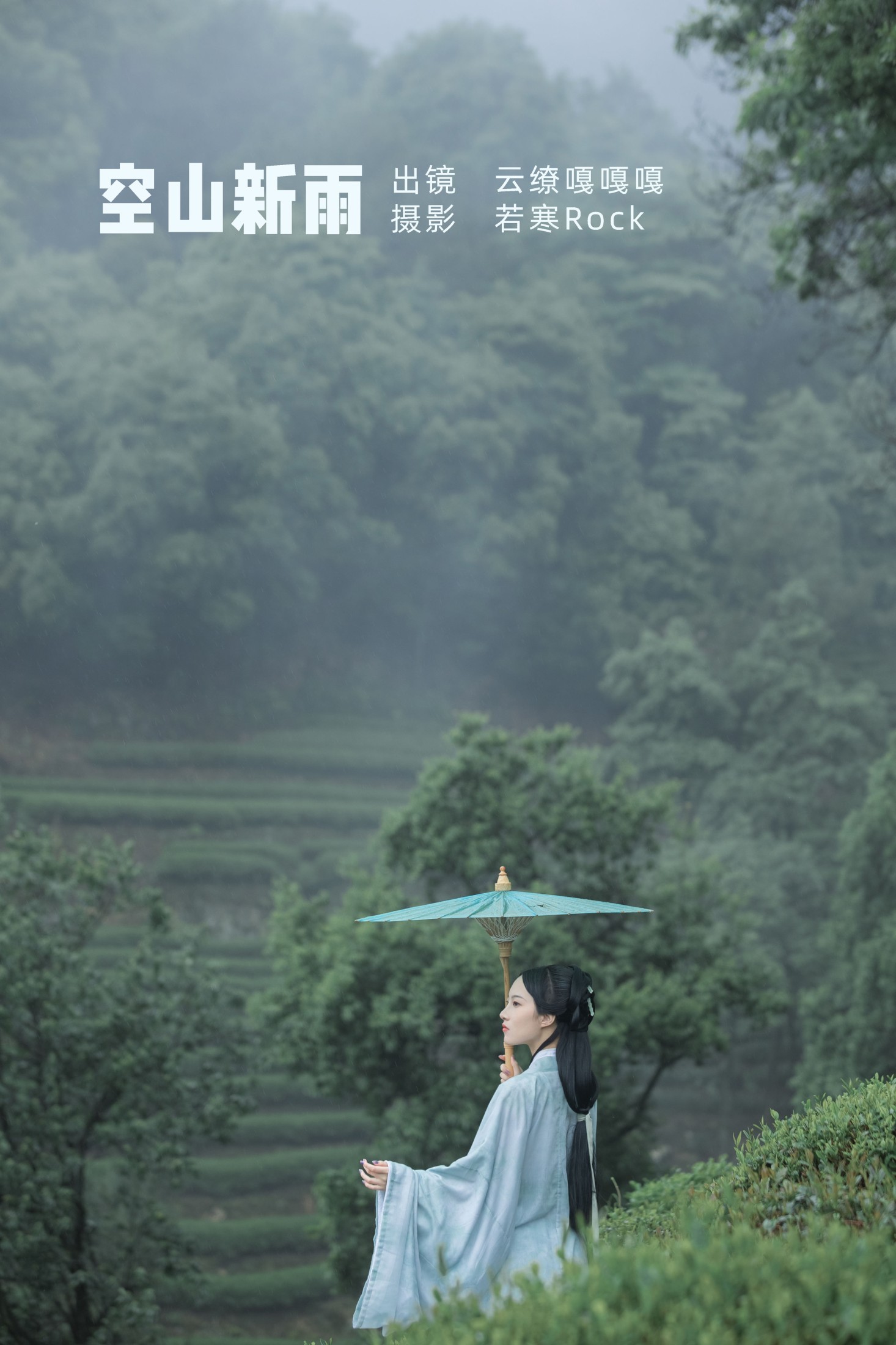 沈云缭 – 《空山新雨》[42P]-66COS
