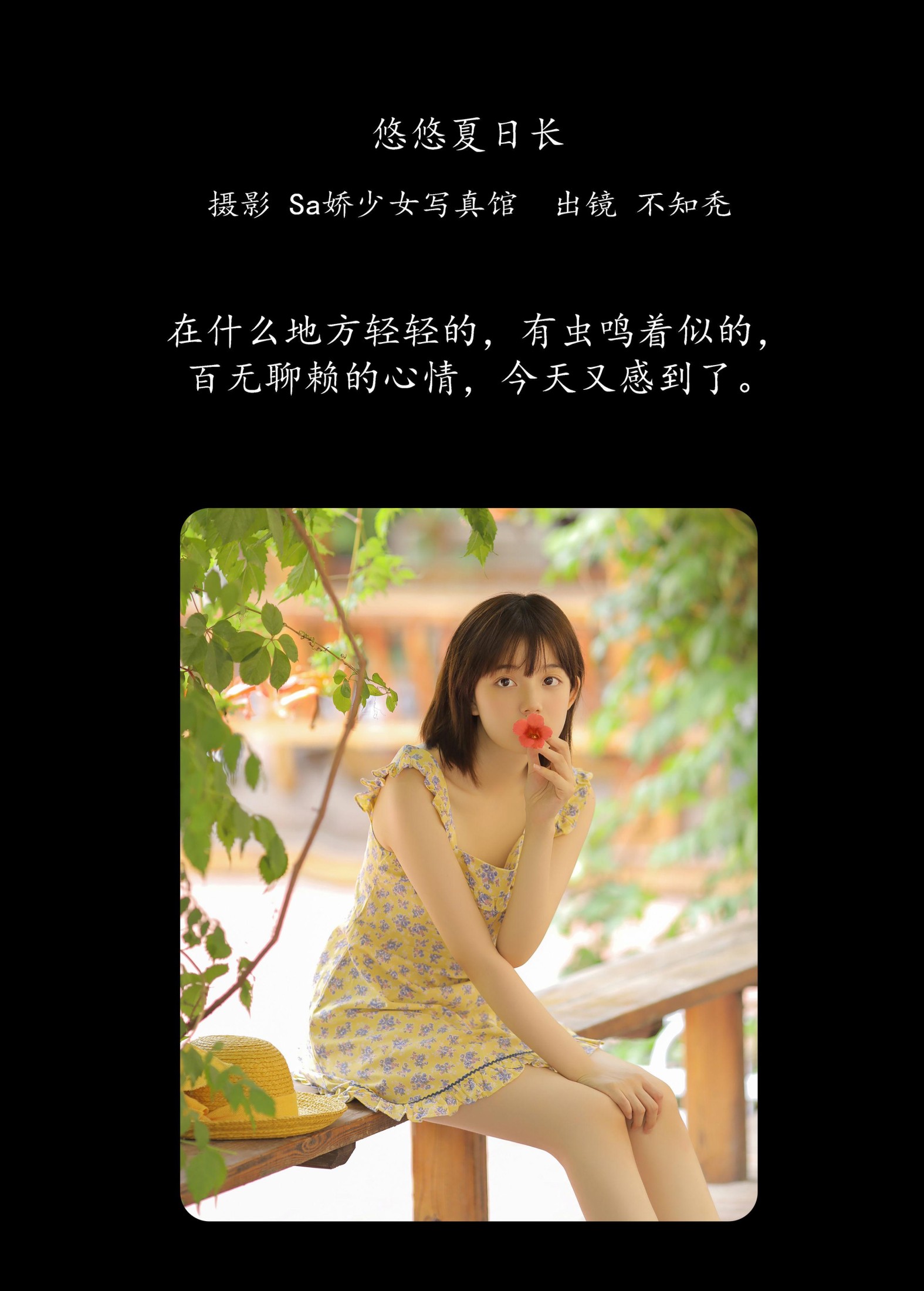 不知秃 – 《悠悠夏日长》[20P] 插图2