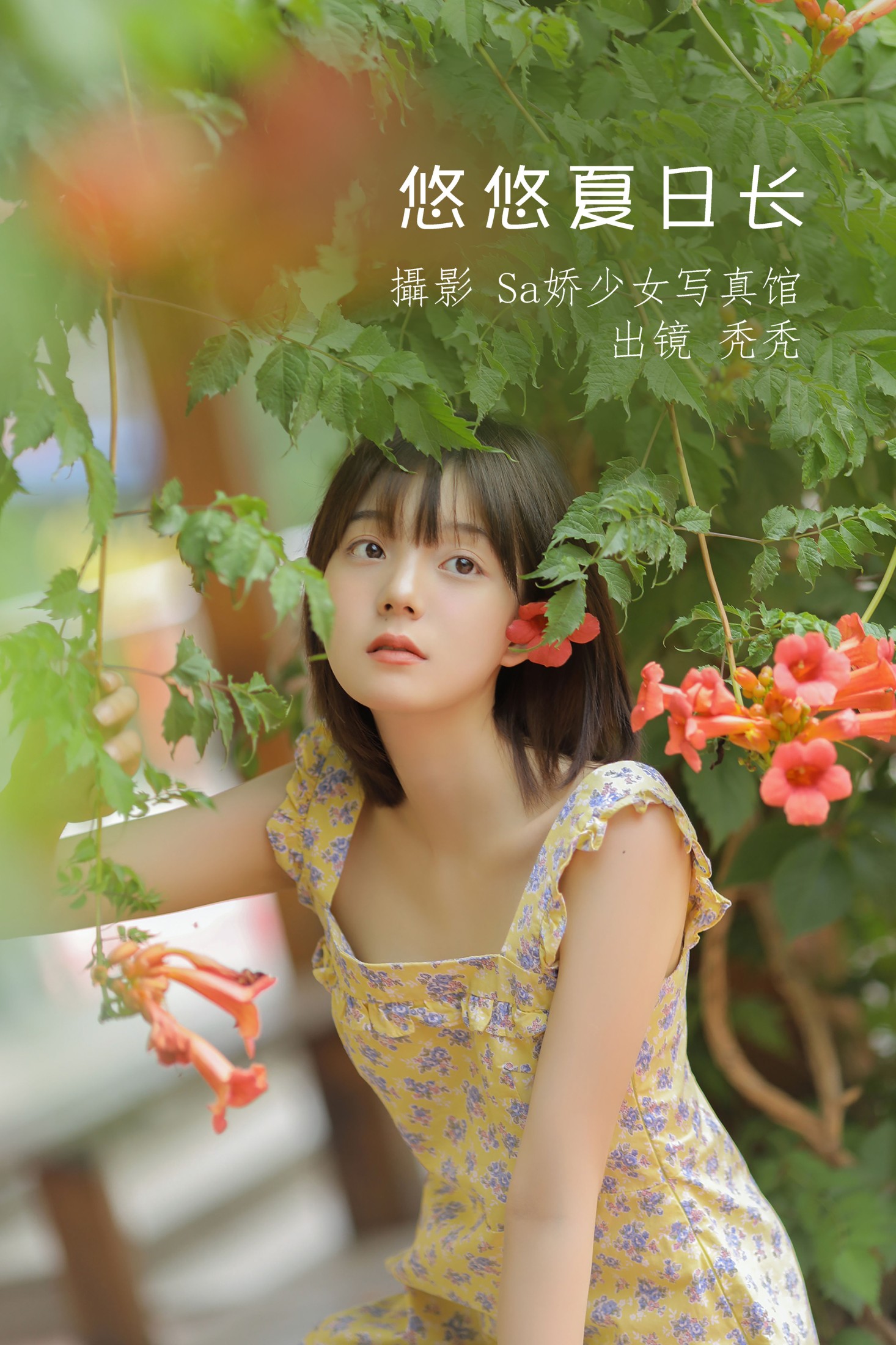 不知秃 – 《悠悠夏日长》[20P]-66COS