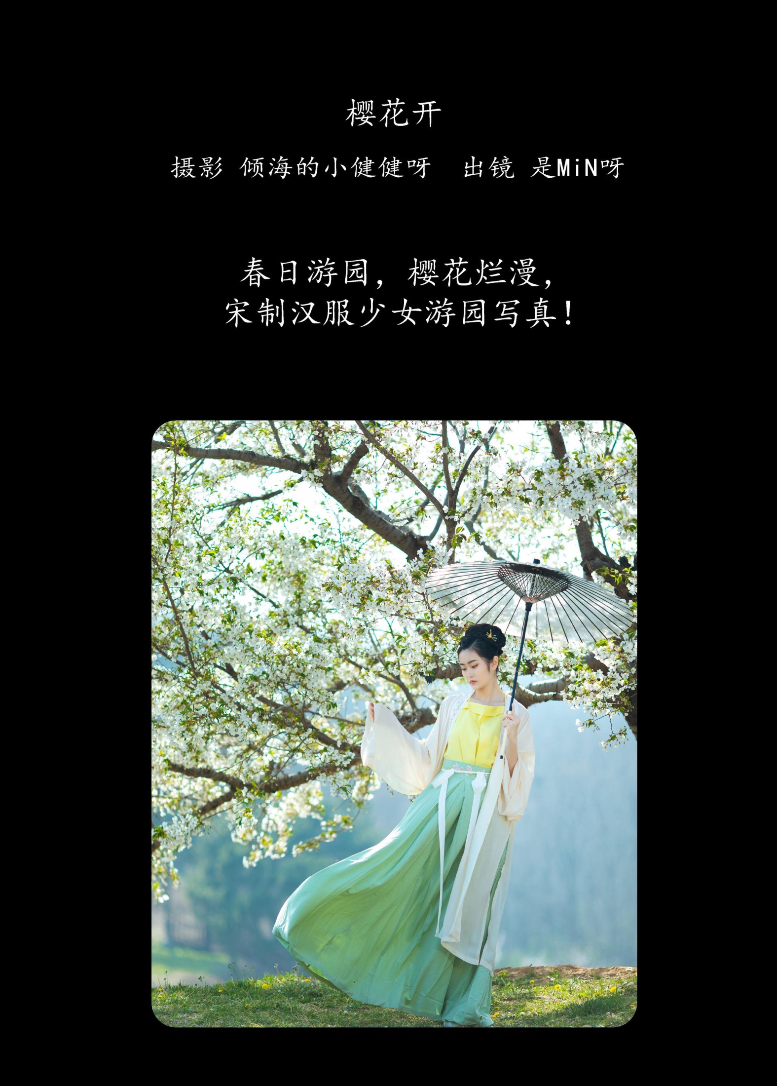 是MiN呀 – 《樱花开》[22P] 插图2
