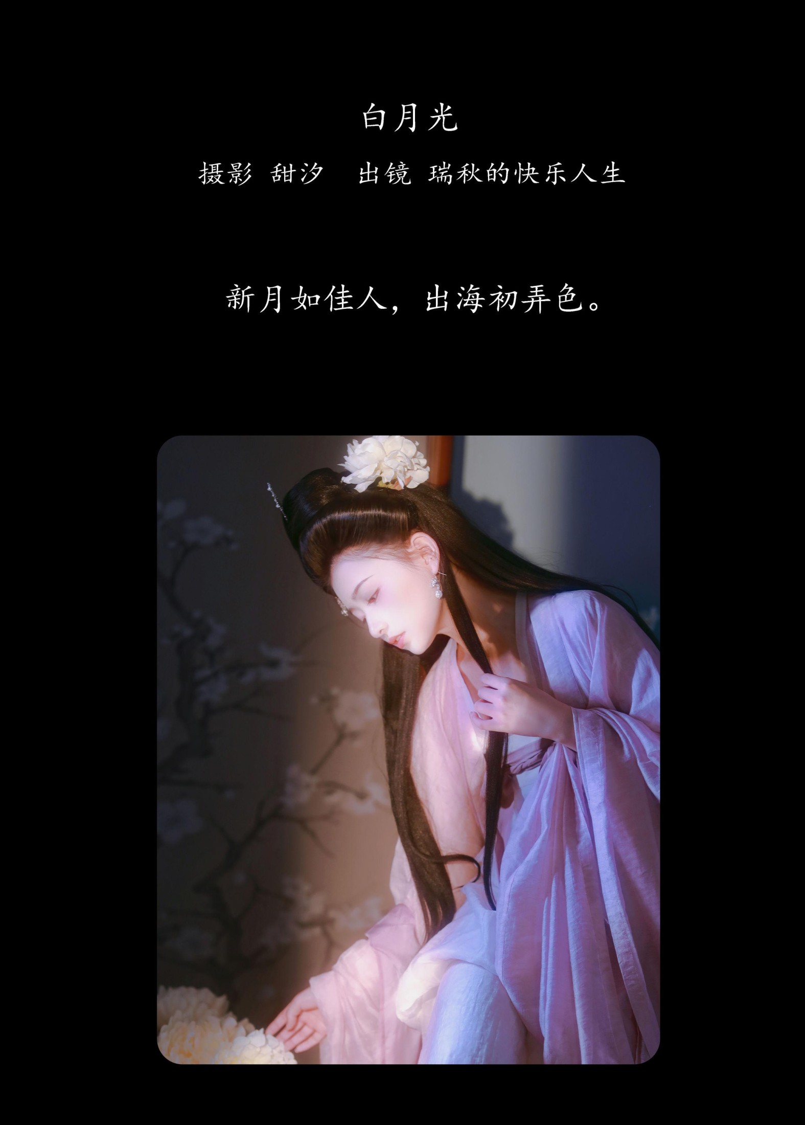 瑞秋的快乐人生 – 《白月光》[20P] 插图2