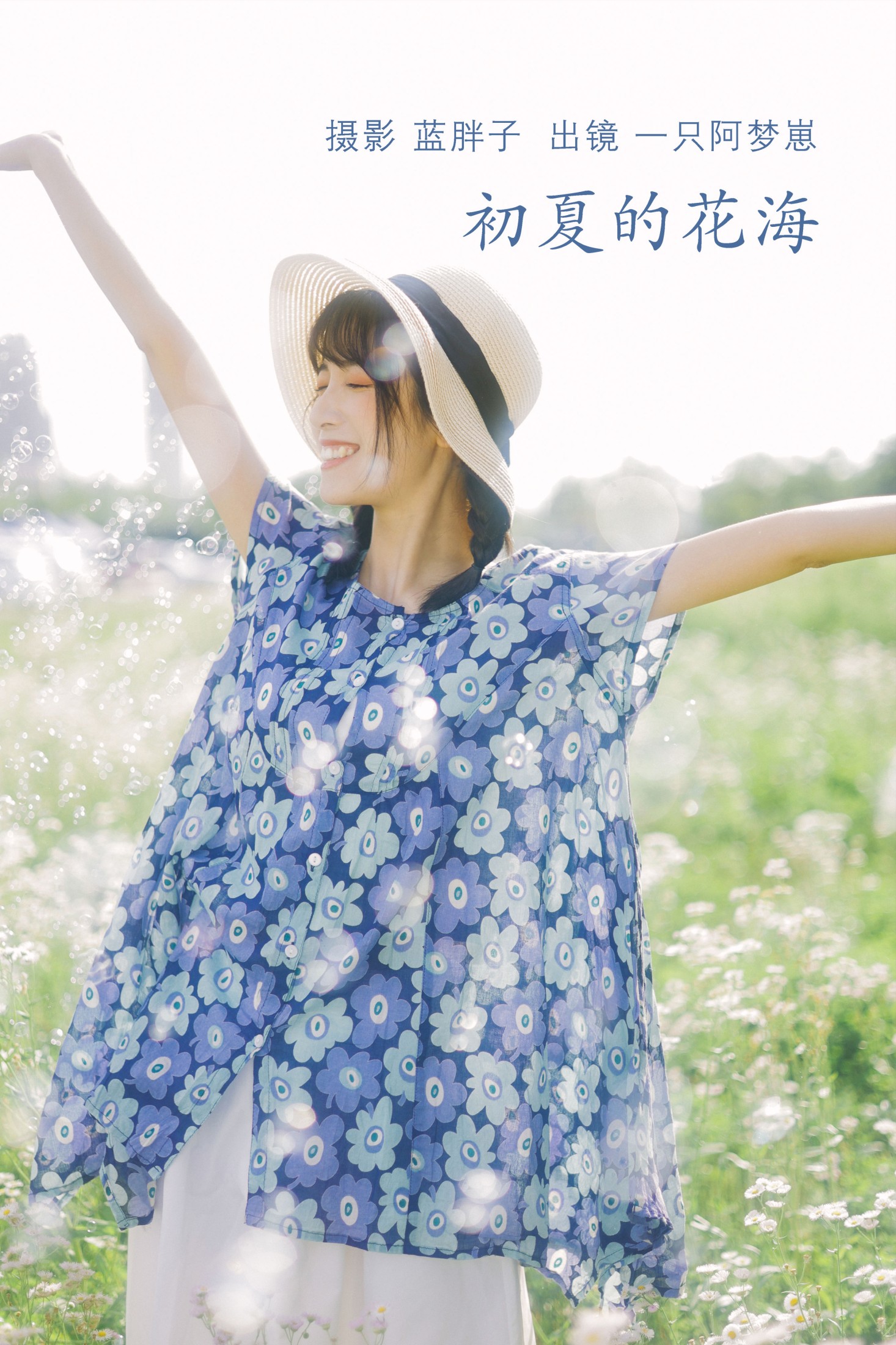 一只阿梦崽 – 《初夏的花海》[35P]-66COS