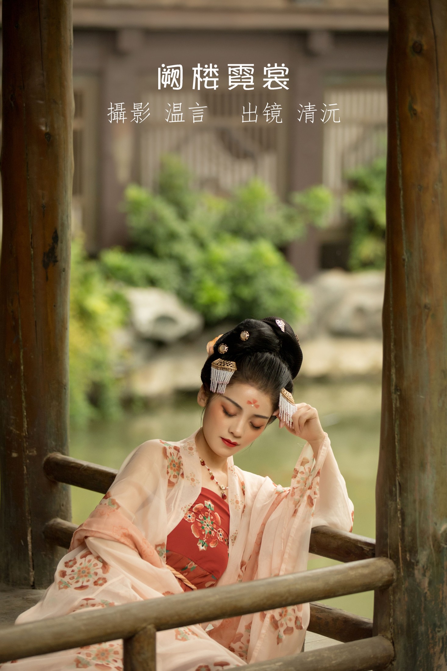清沅斋 – 《阙楼霓裳》[43P]-66COS