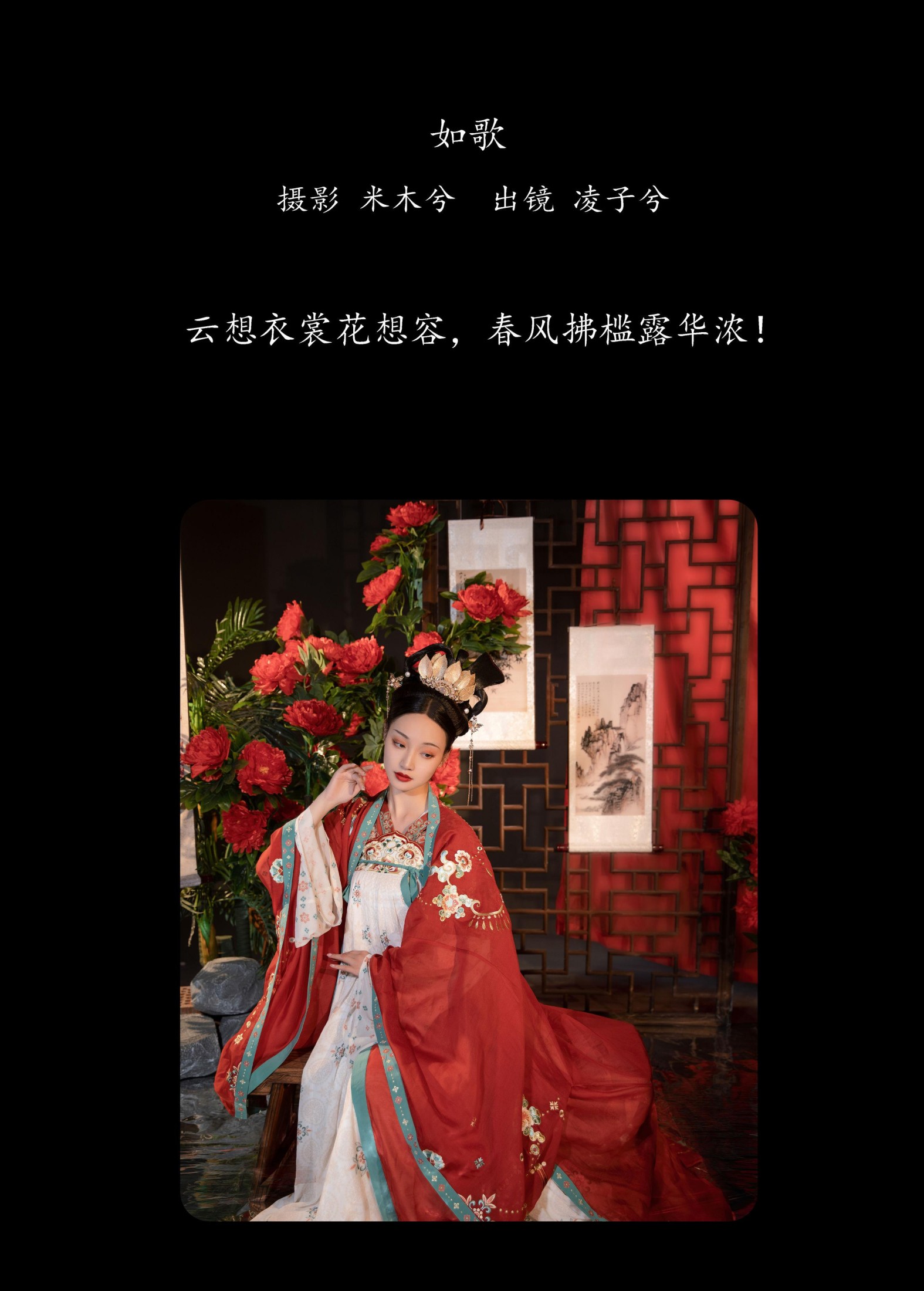 凌子兮 – 《如歌》[22P] 插图2