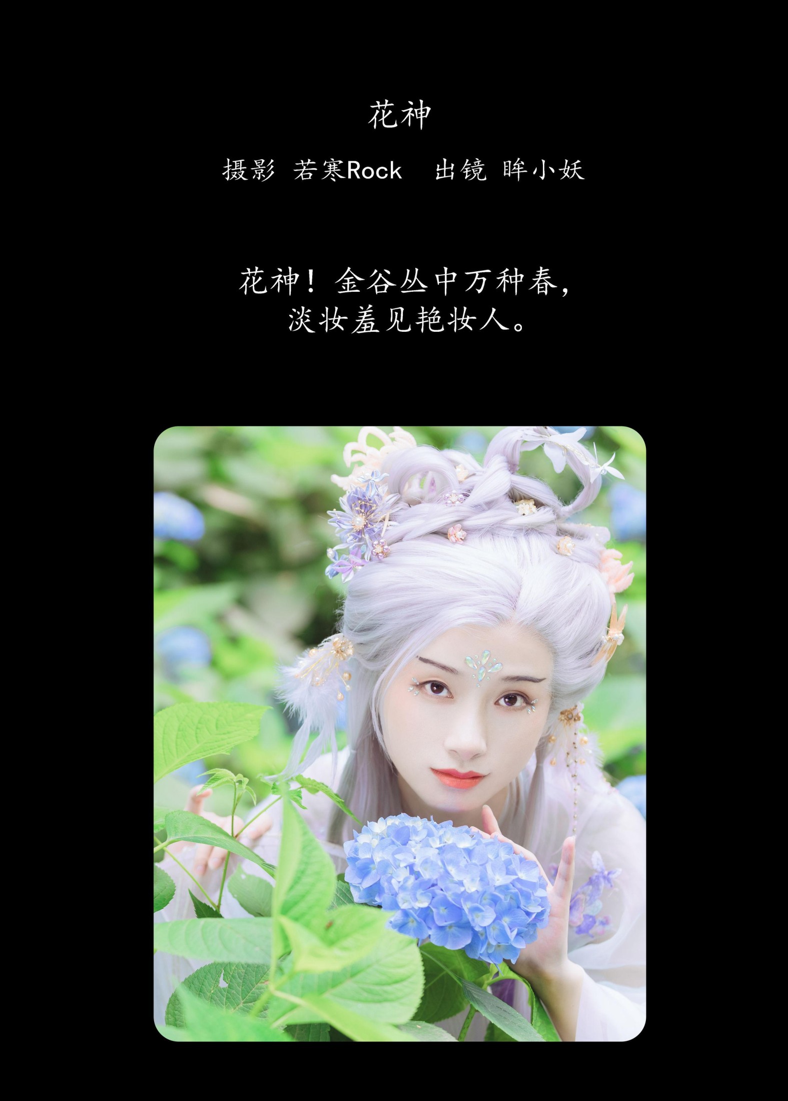 眸小妖 – 《花神》[49P] 插图2