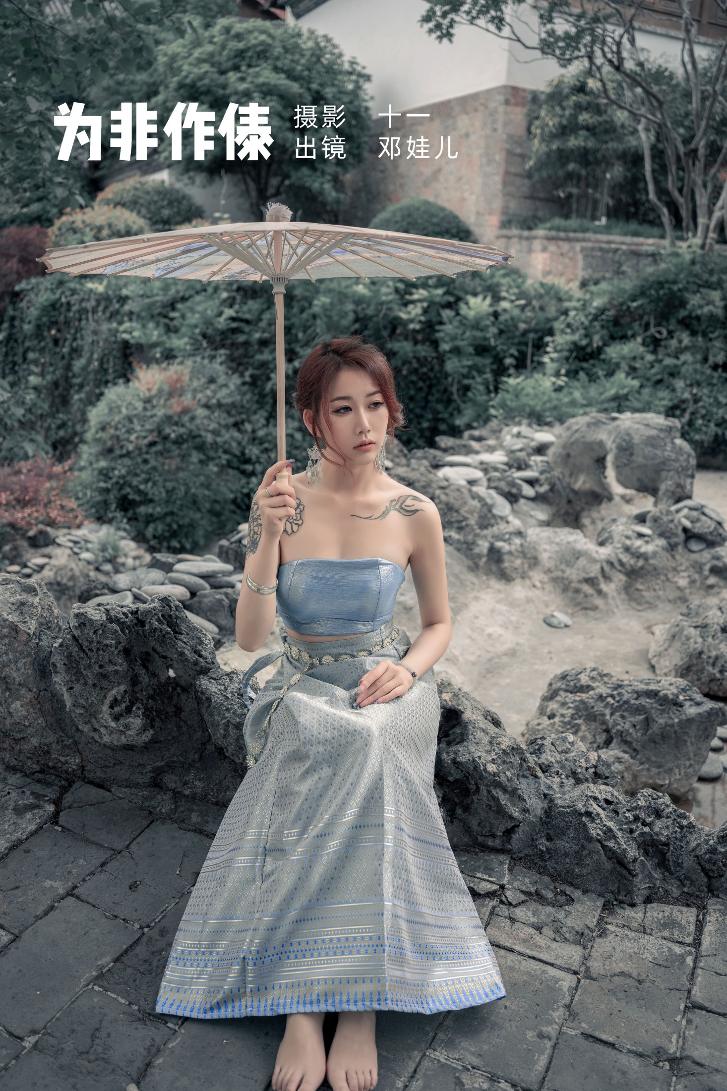 邓娃儿 – 《为非作傣》[23P]-66COS