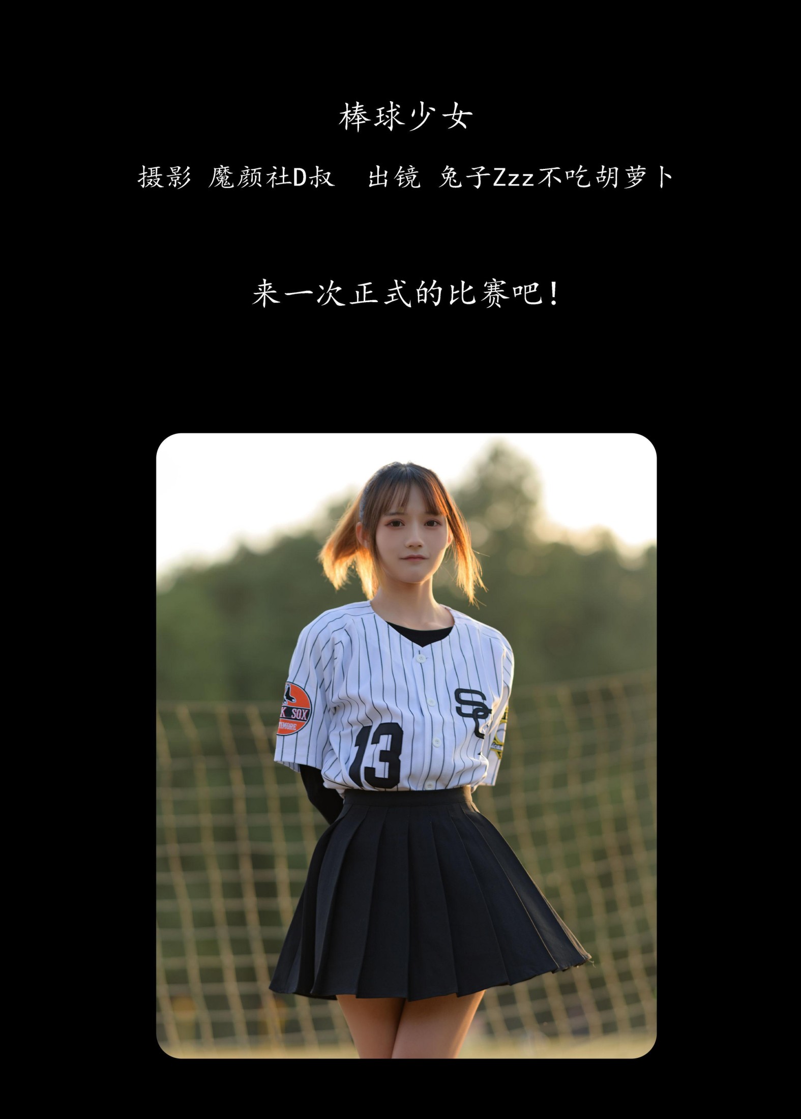 兔子Zzz不吃胡萝卜 – 《棒球少女》[37P] 插图2