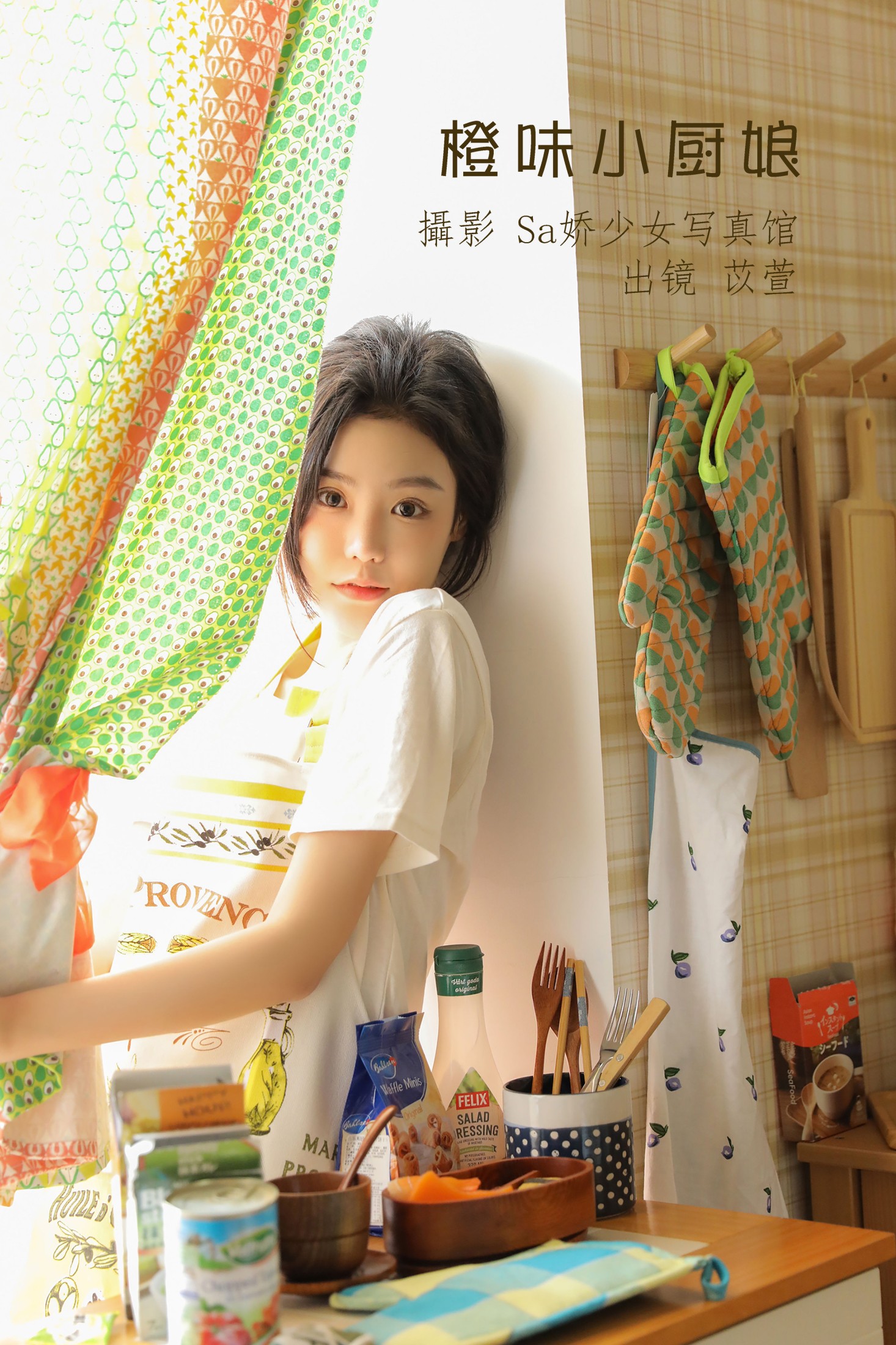 苡萱mua – 《橙味小厨娘》[43P]-66COS
