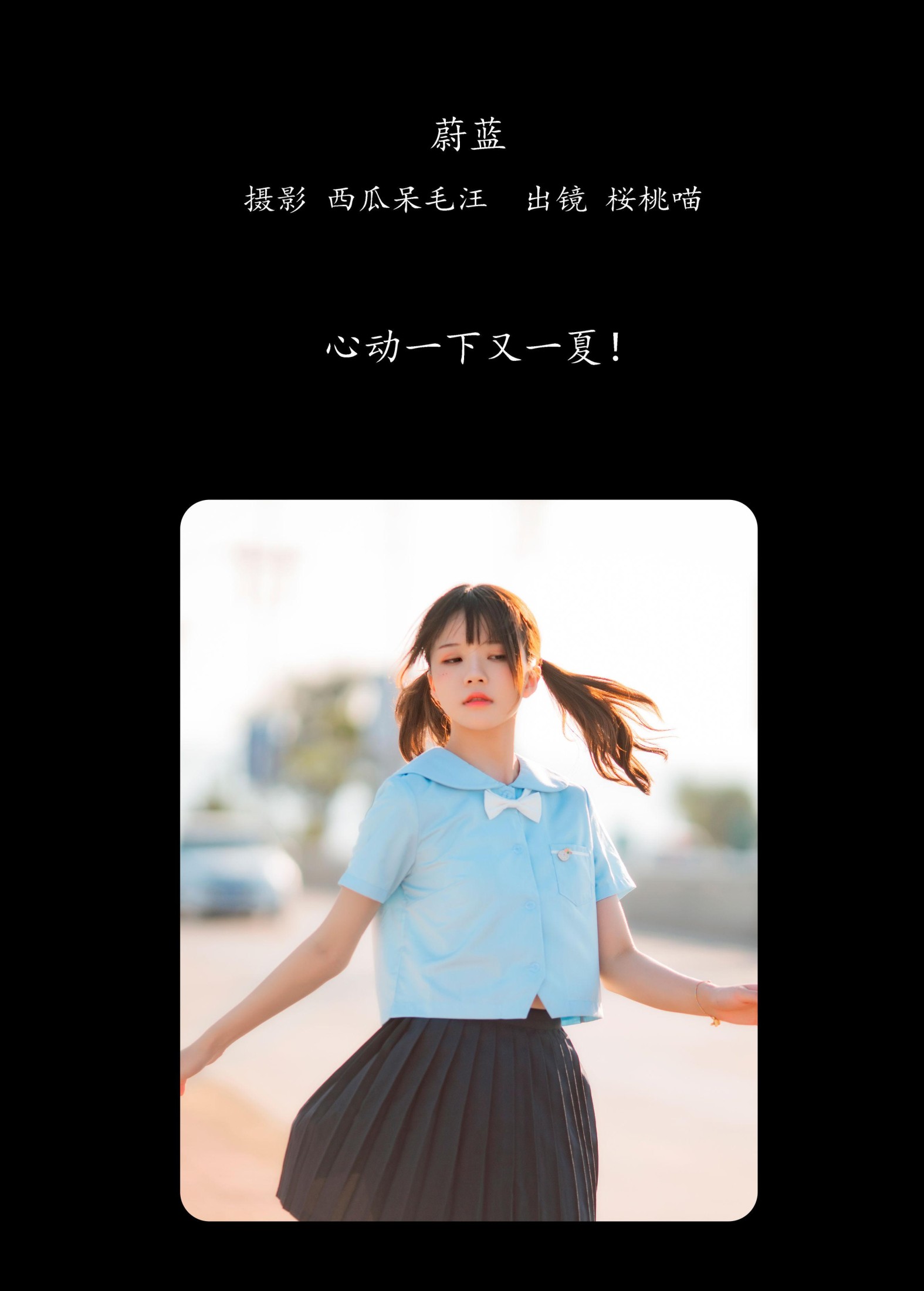 桜桃喵 – 《蔚蓝》[33P] 插图2