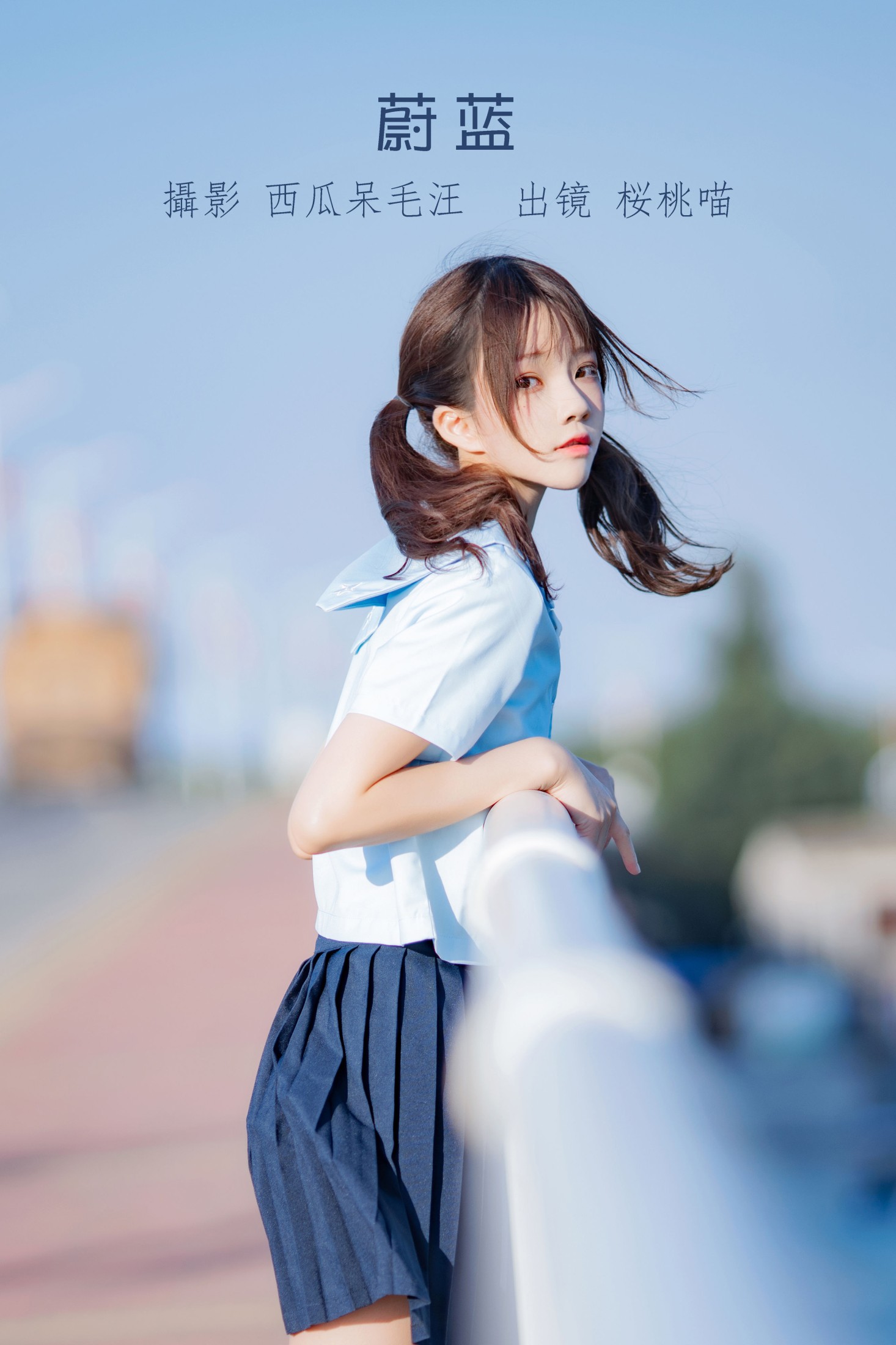 桜桃喵 – 《蔚蓝》[33P]-66COS