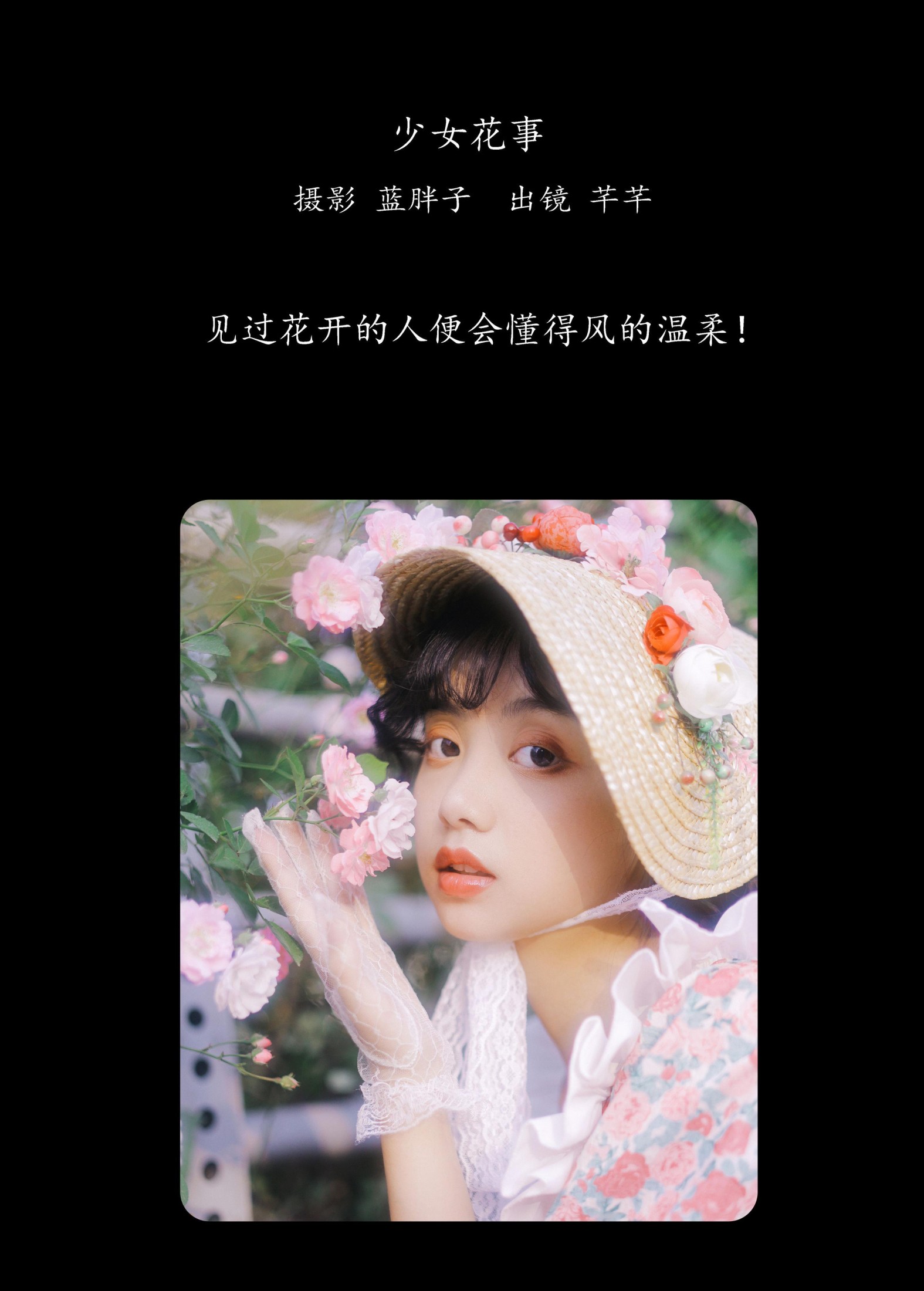 芊芊 – 《少女花事》[24P] 插图2