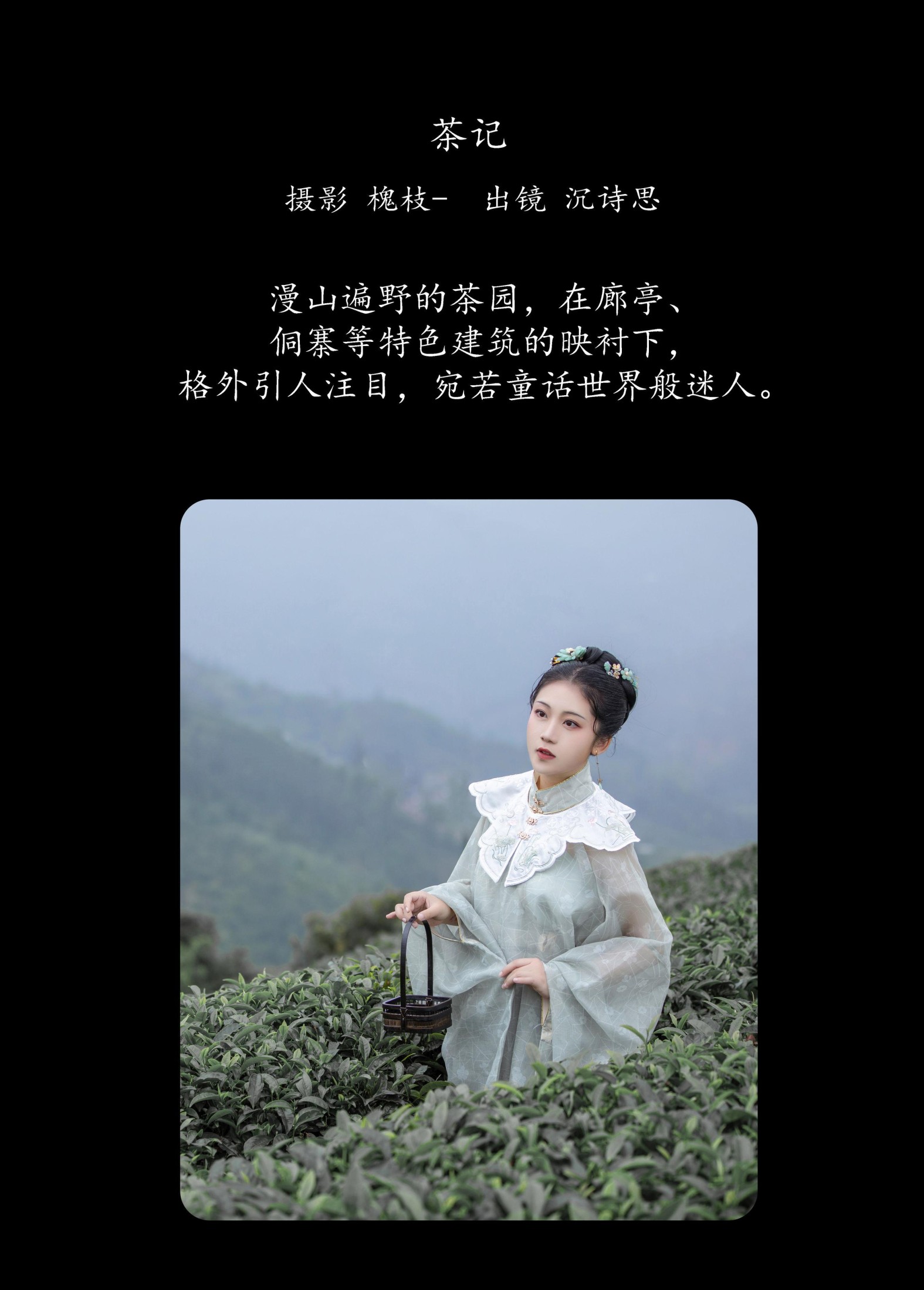 沉诗思 – 《茶记》[20P] 插图2