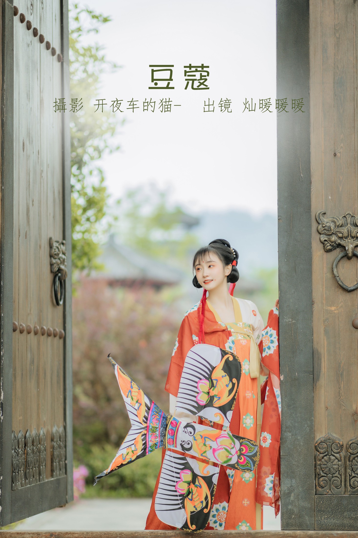 灿暖暖暖 – 《豆蔻》[32P]-66COS